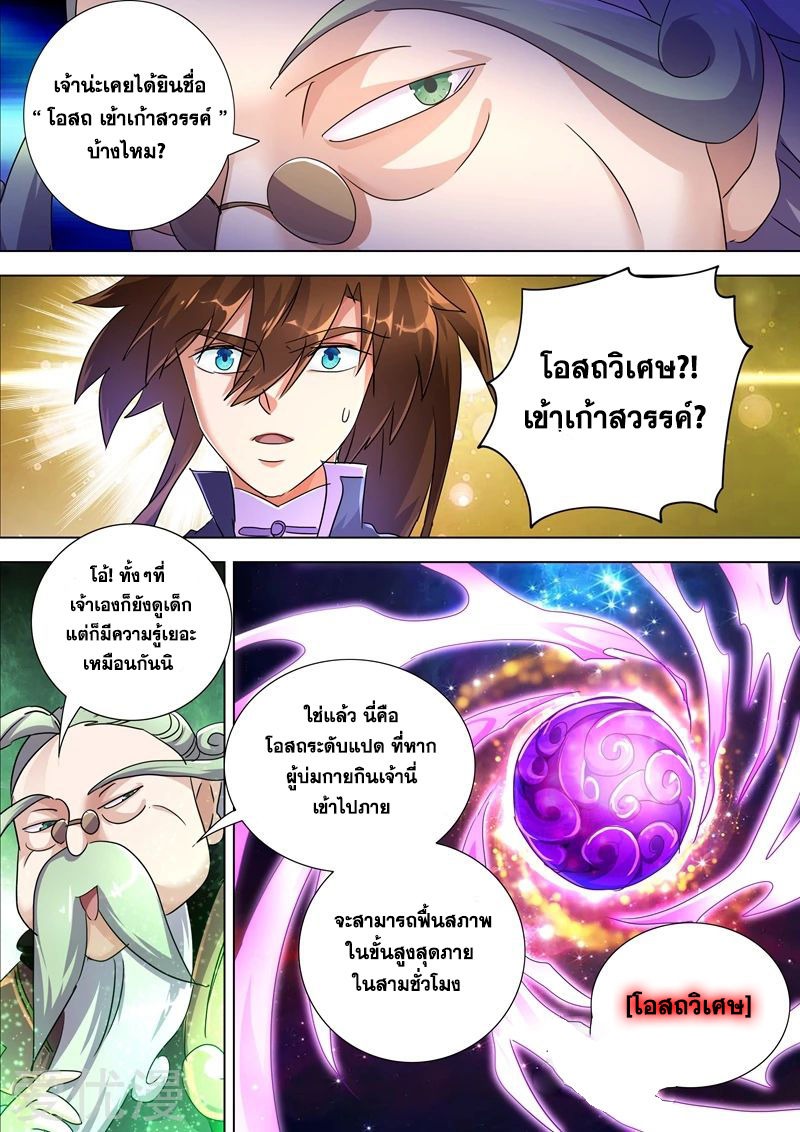 ดาบวิญญาณราชัน spirit sword sovereign ตอนที่ 247 หน้า 10