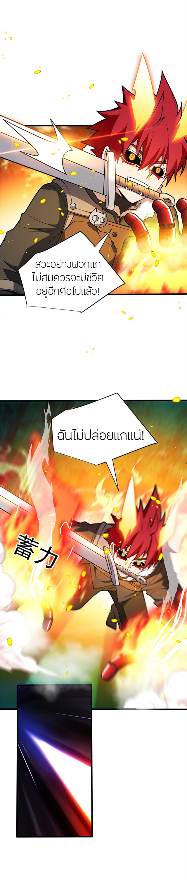 การกลับชาติมาเกิดของมังกร ตอนที่ 54 หน้า 2