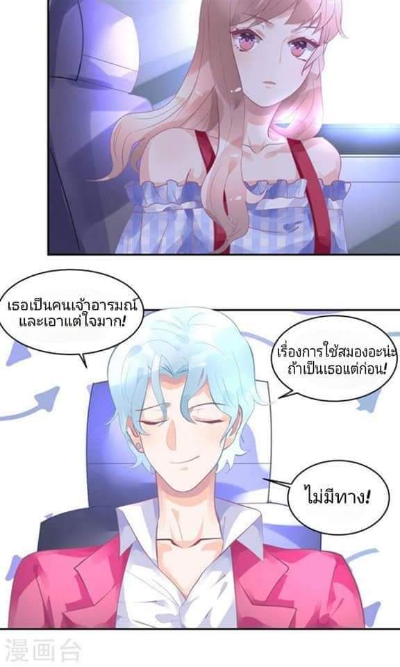 My Dream Of Wanting To Be Superstar ตอนที่ 11 หน้า 29