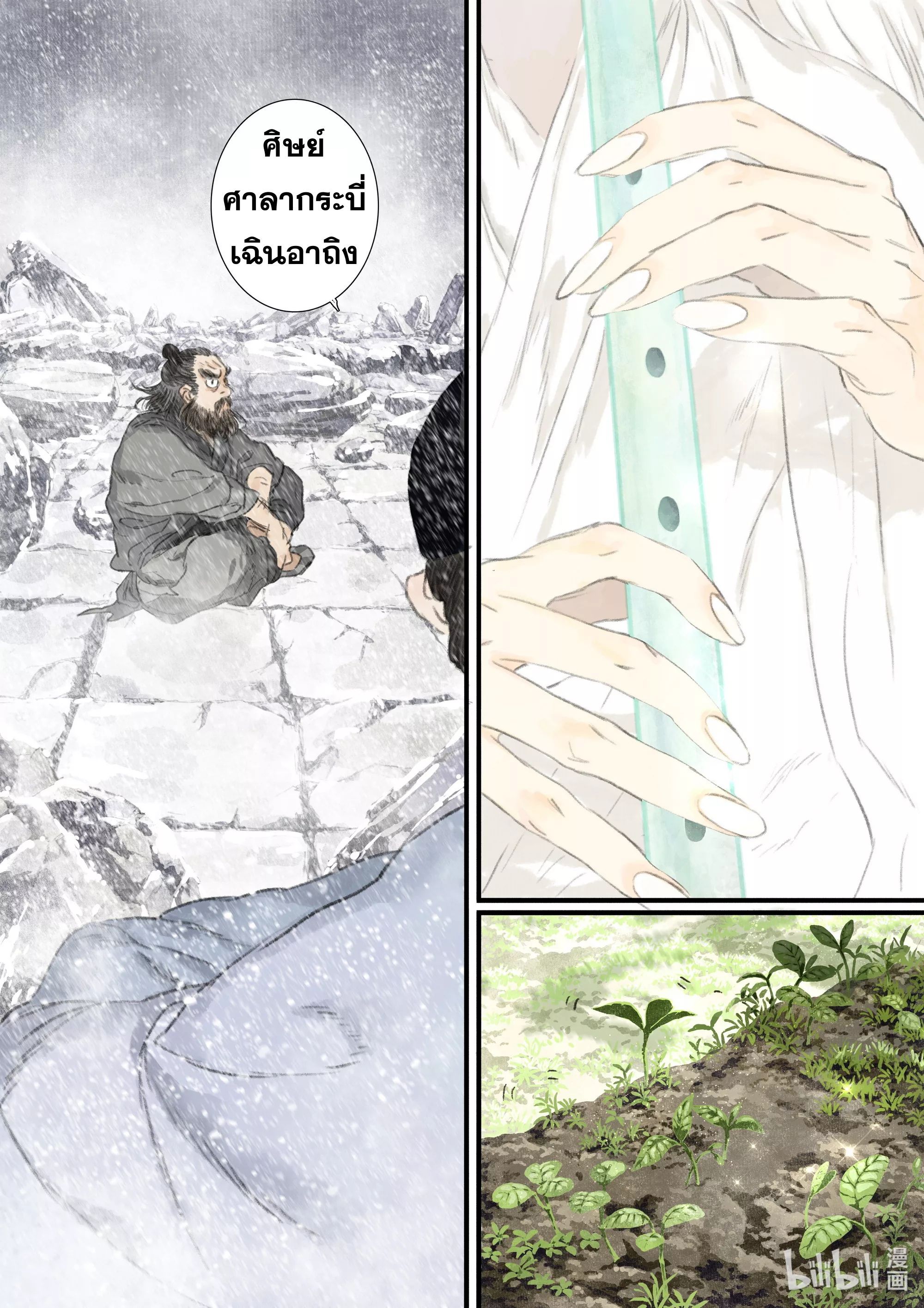 Song of the Sky Walkers - ลำนำล่องนภา ตอนที่ 75 หน้า 3