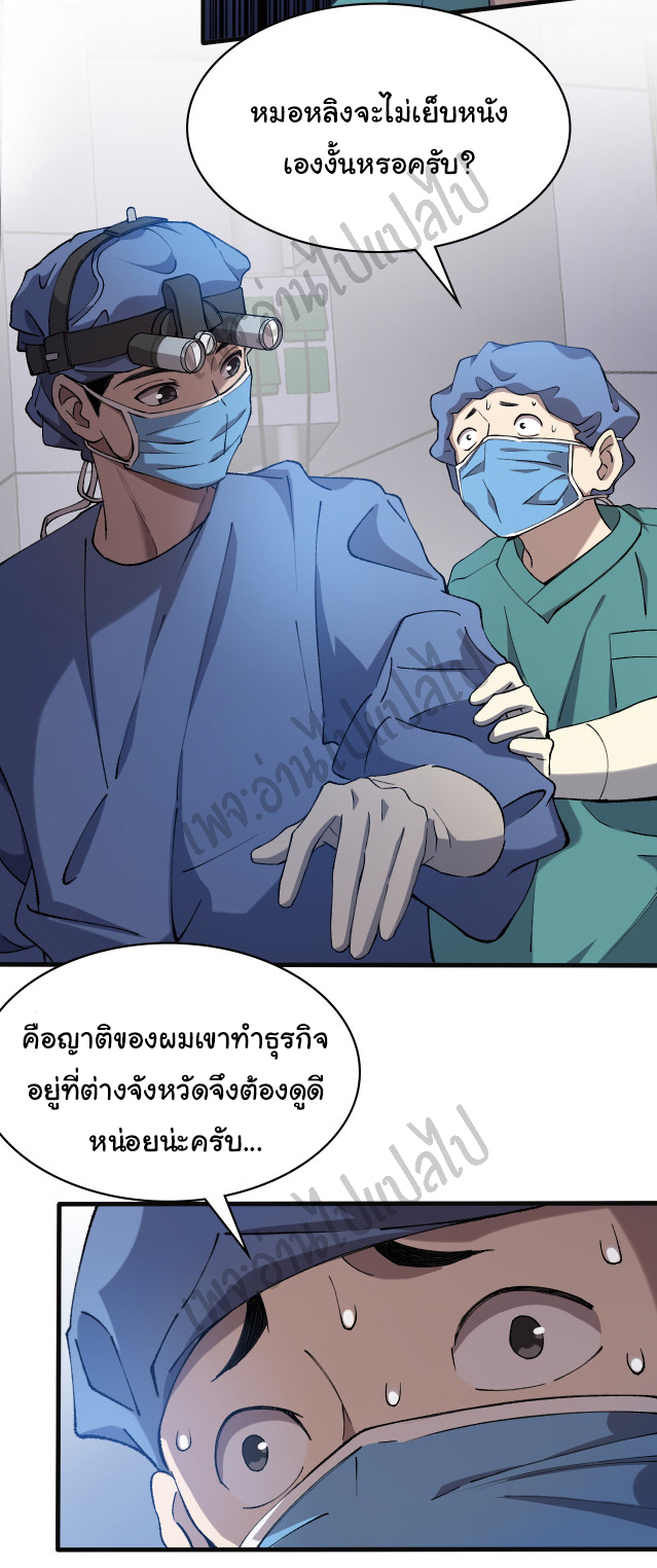สุดยอดระบบของหมอหลิงหรัน ตอนที่ 54 หน้า 9