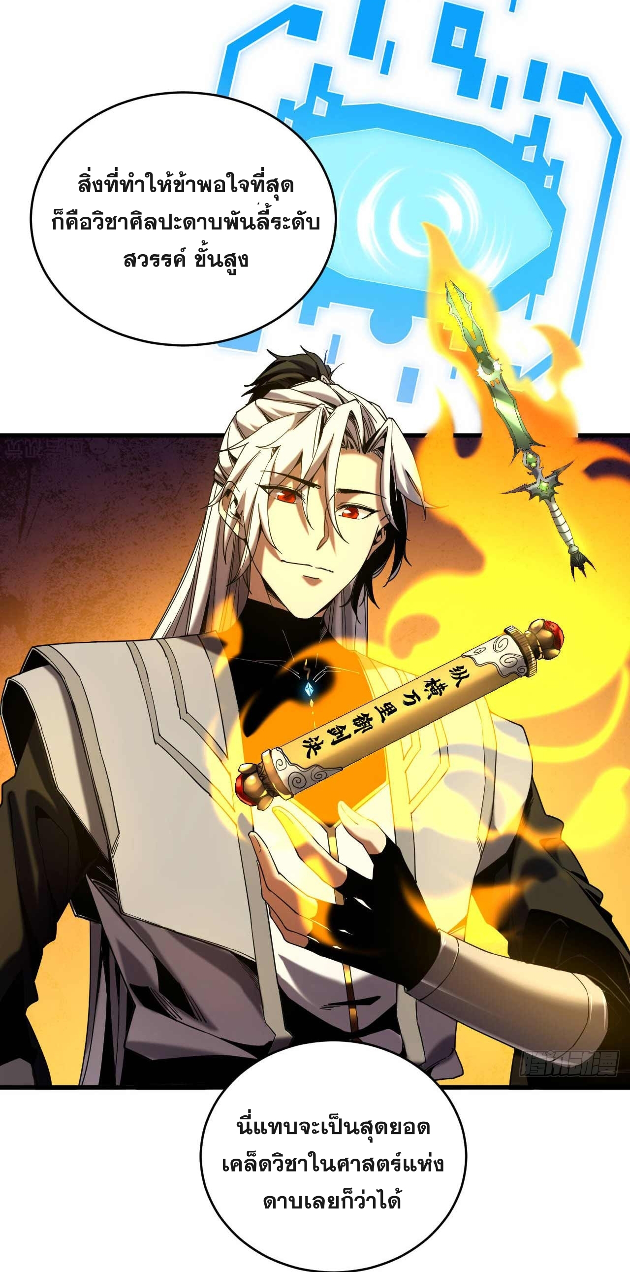 My Disciples Cultivate, While I Slack Off!  ศิษย์ของข้าฝกฝน ส่วนข้าขี้เกียจ ตอนที่ 7 หน้า 5