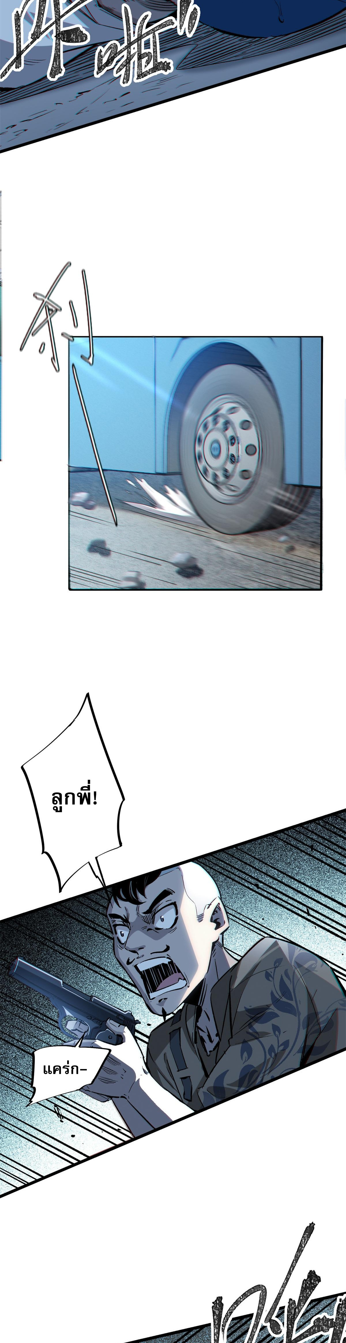 ซูโจว ศัตรูแห่งความชั่วร้ายทั้งปวง ตอนที่ 2 หน้า 19