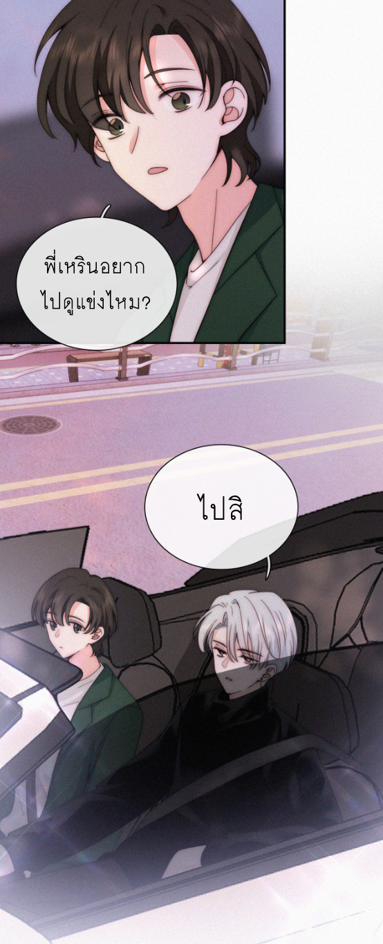 เพียงรัก Only Love ตอนที่ 17 หน้า 27