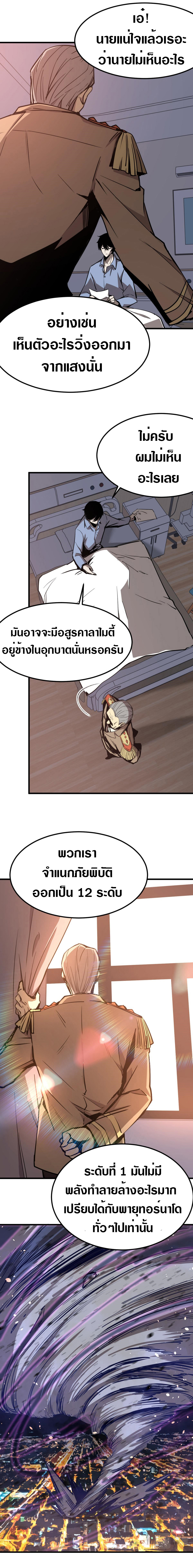 Super Evolution ตอนที่ 21 หน้า 8