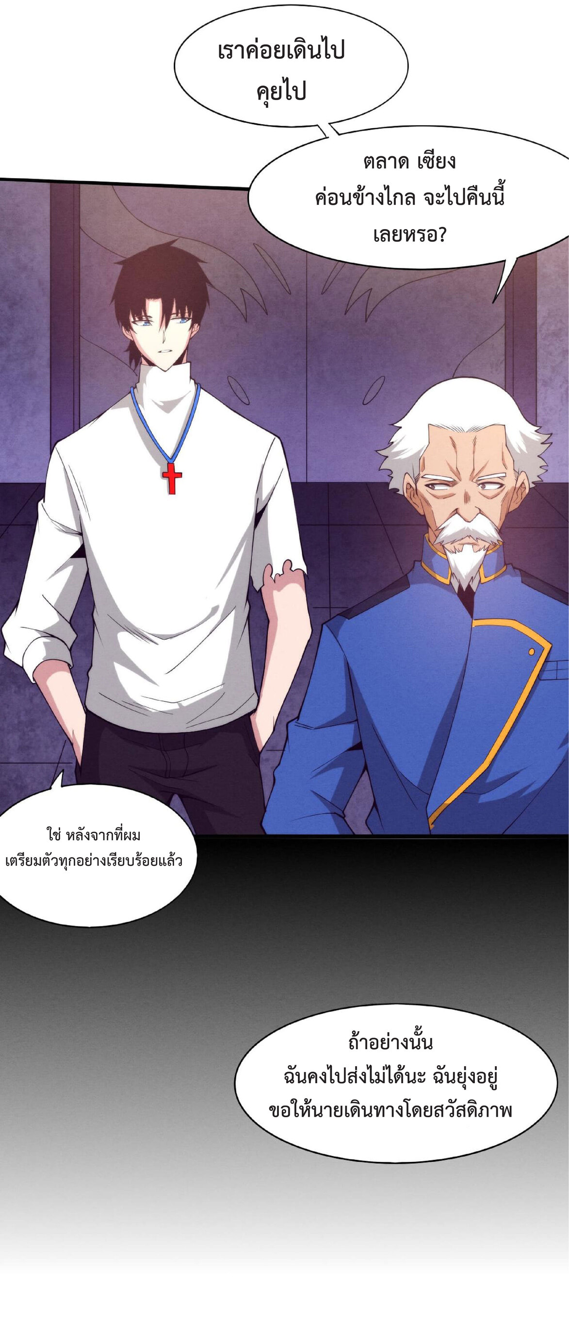 the frenzy of evolution การวิวัฒนาการที่บ้าคลั่ง ตอนที่ 64 หน้า 38