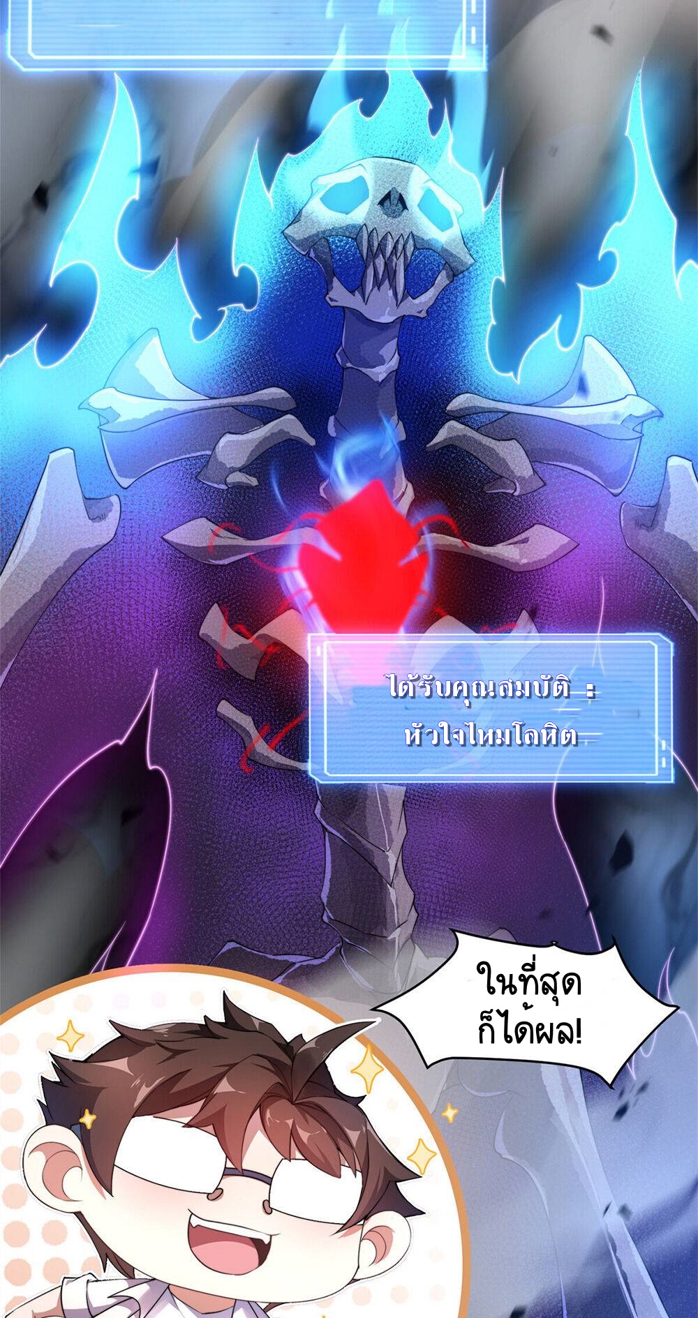 วิวัฒนาการอสูรสัตว์เลี้ยง ตอนที่ 26 หน้า 2