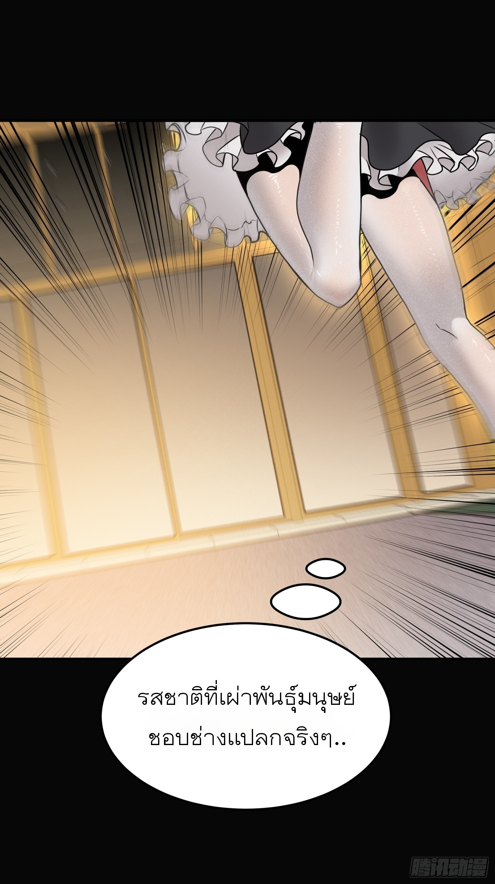 Legend of Star Genera ชนจีน ตอนที่ 67 หน้า 21