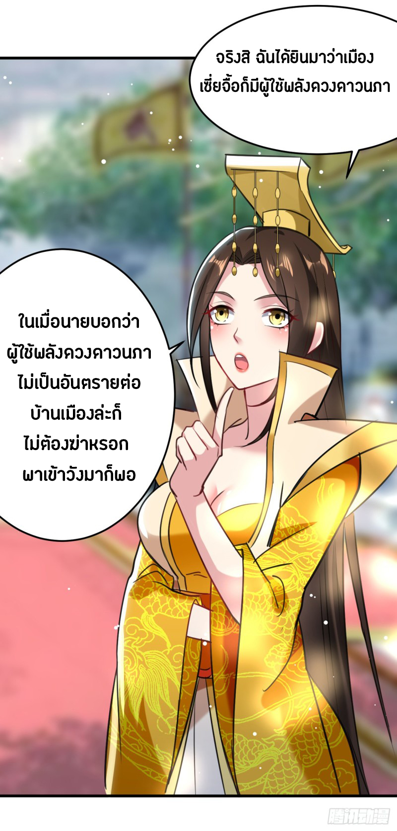 The ultimate son-in-law from different world ตอนที่ 58 หน้า 12