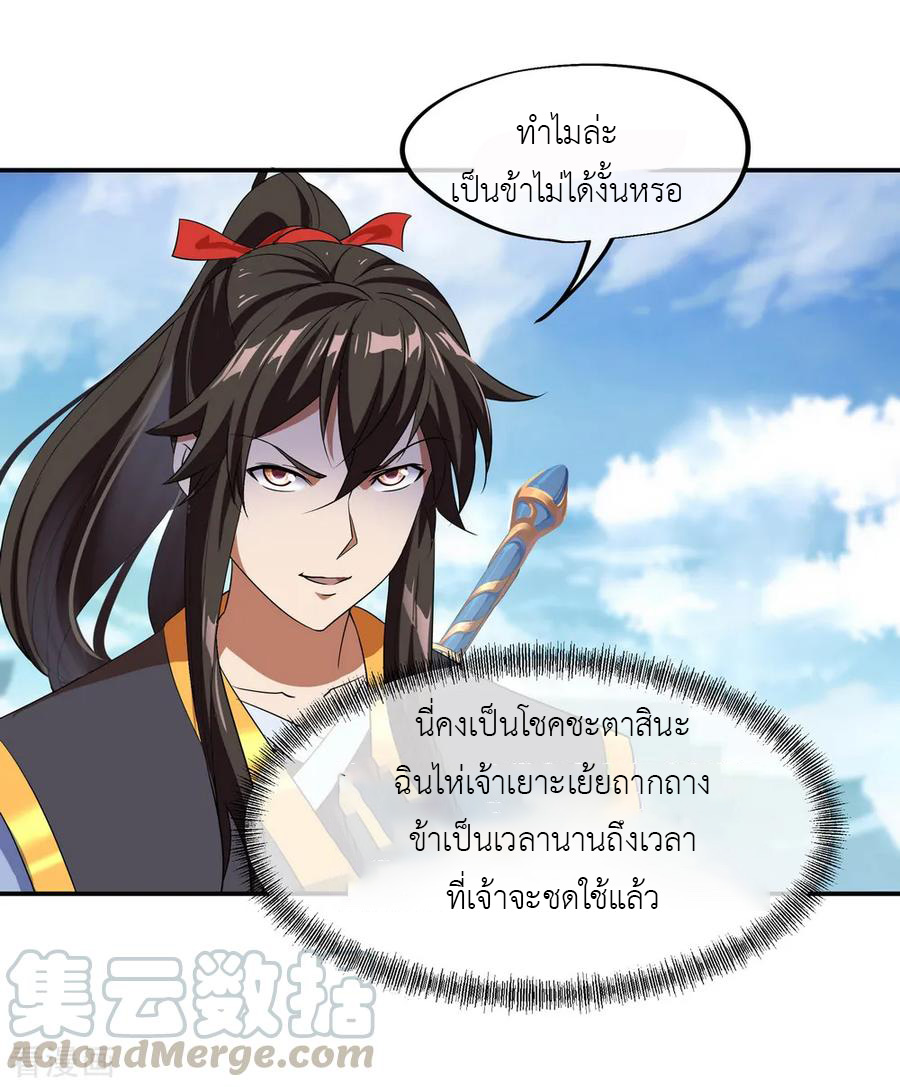 peerless battle spirit ตอนที่ 33 หน้า 17