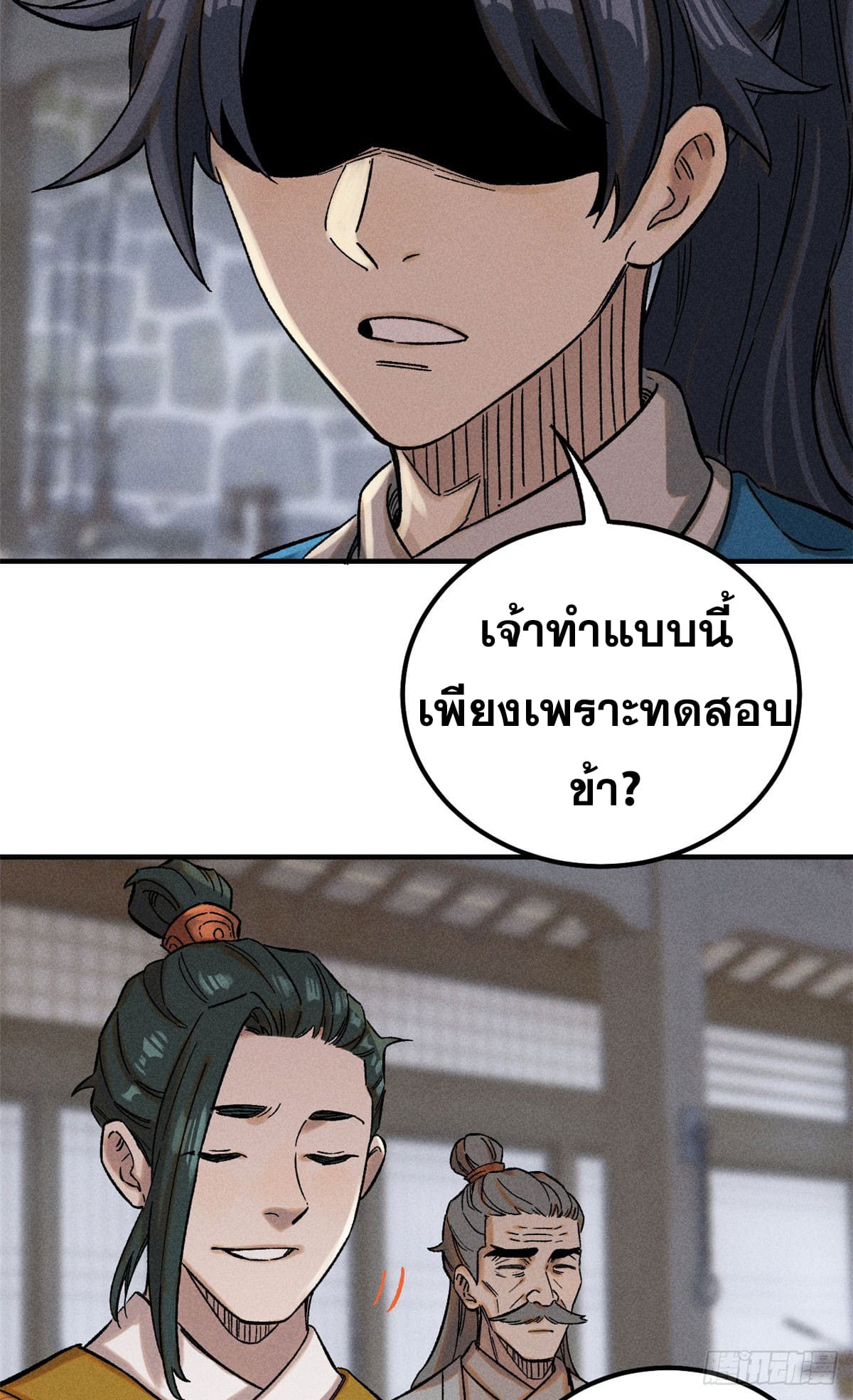 สุภาพชนเว่ยผู้ไม่ยี่หระต่อความตาย ตอนที่ 3 หน้า 47