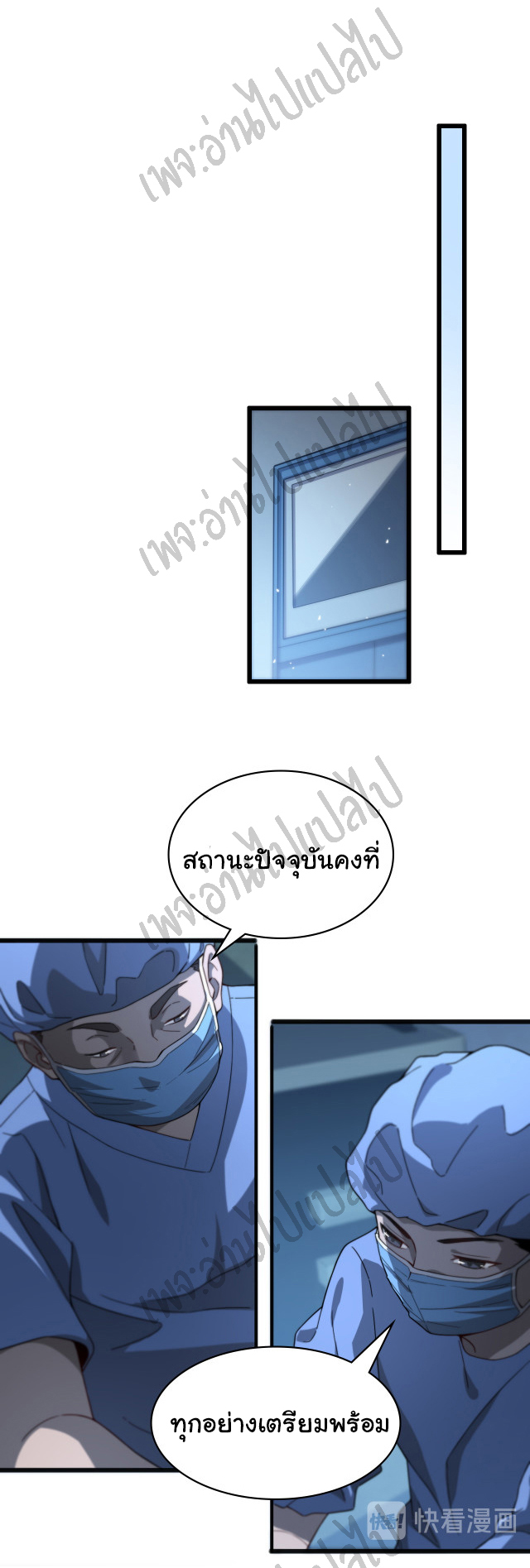 สุดยอดระบบของหมอหลิงหรัน ตอนที่ 33 หน้า 13