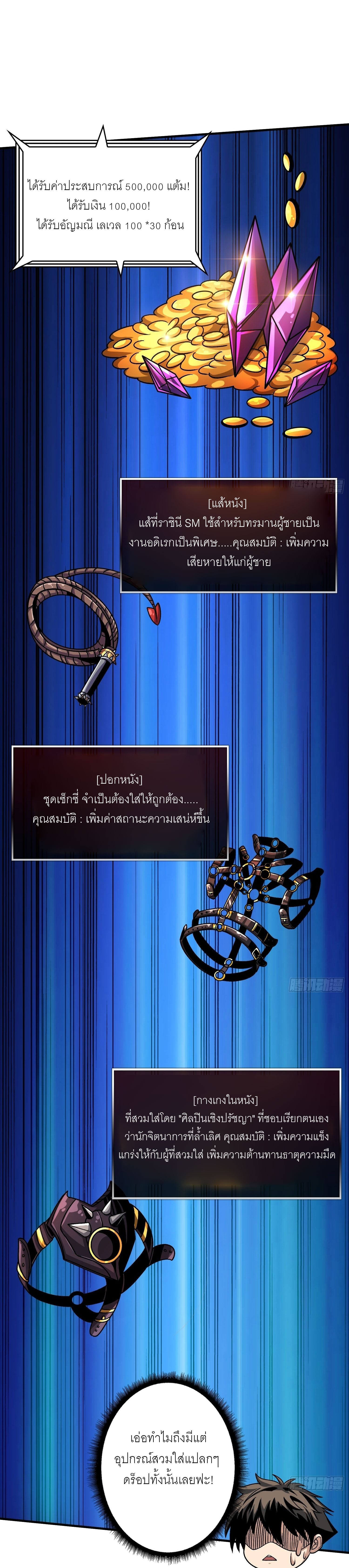 (ชนจีน) IT STARTS WITH A KINGPIN ACCOUNT - จุติจอมราชัน ตอนที่ 242 หน้า 14