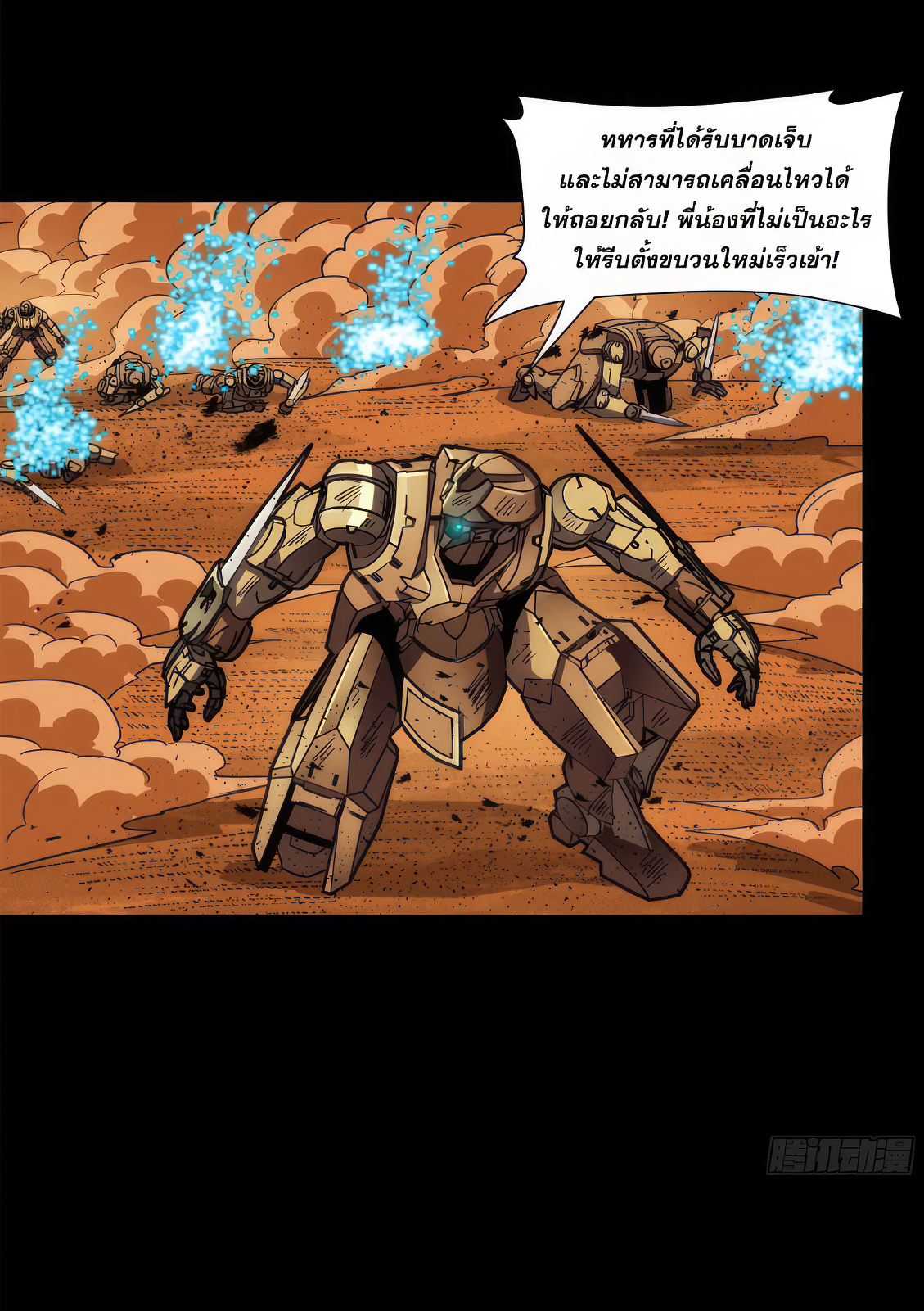 Legend of Star Genera ชนจีน ตอนที่ 169 หน้า 17