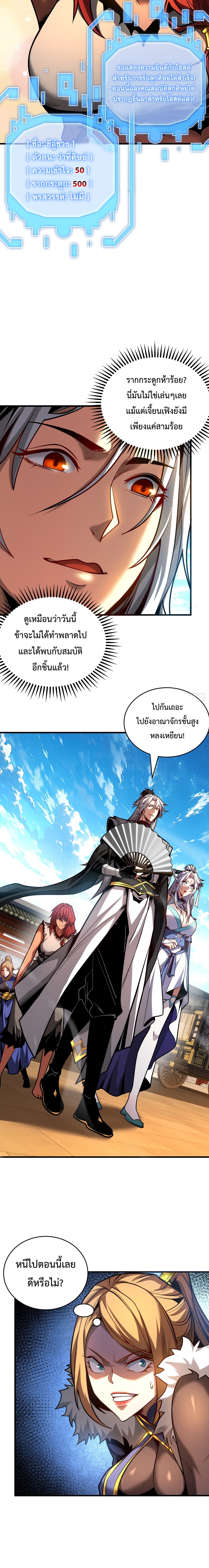 ข้าขอบ่มเพาะศิษย์แบบชิวๆ ก็แล้วกัน! (ชนจีน) ตอนที่ 87 หน้า 3