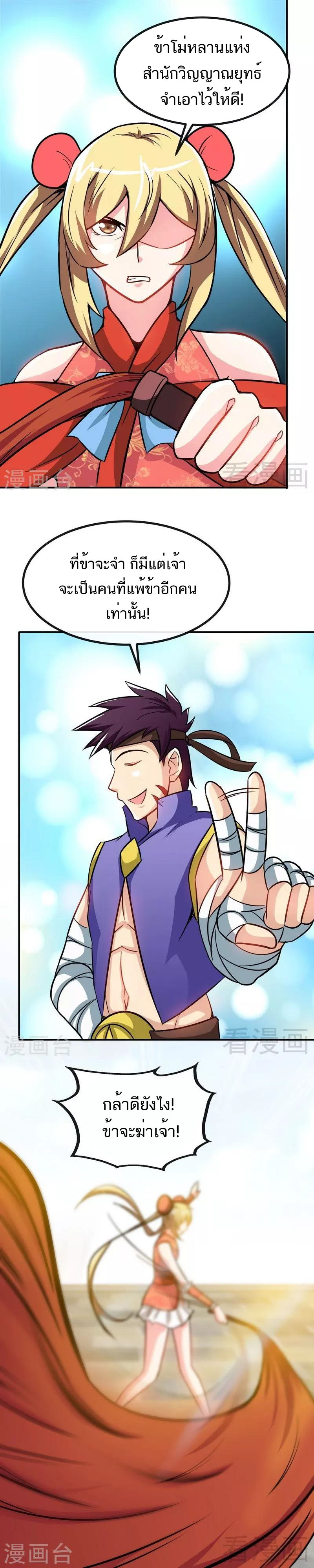 Born to Be a God ตอนที่ 32 หน้า 8