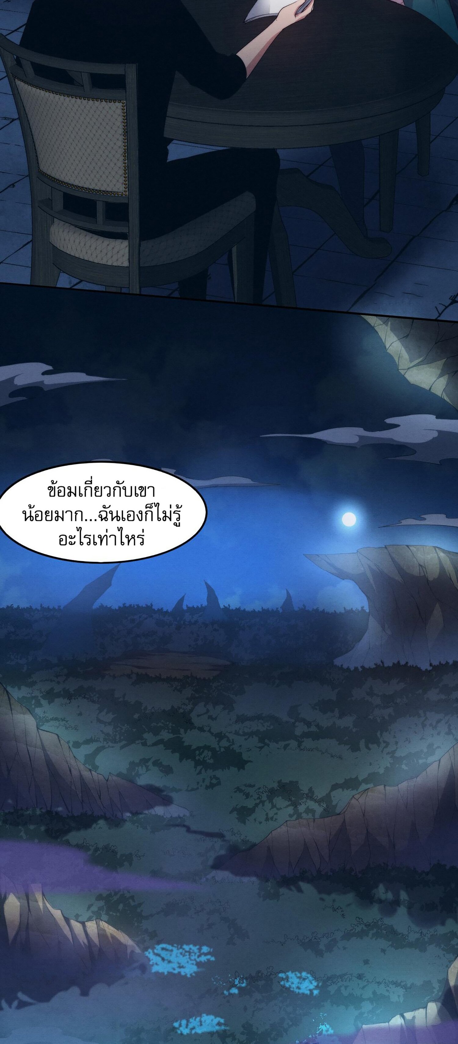 The Frenzy Of Evolution ตอนที่ 73 หน้า 14