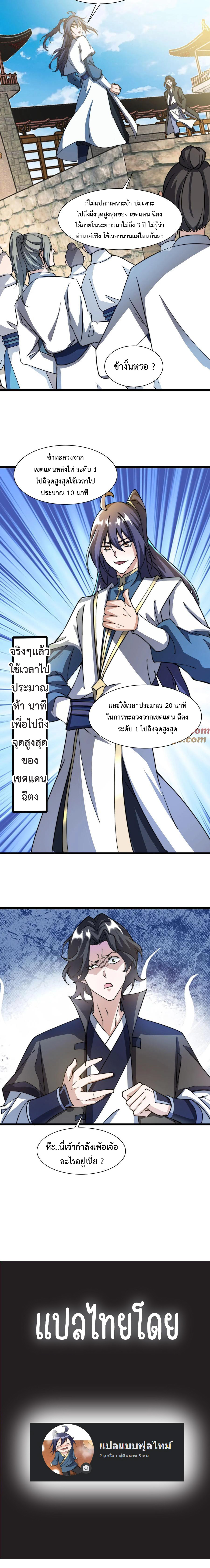 ( ชนจีน )มาต่างโลกกับระบบสุรุ่ยสุร่าย ! ตอนที่ 24 หน้า 3