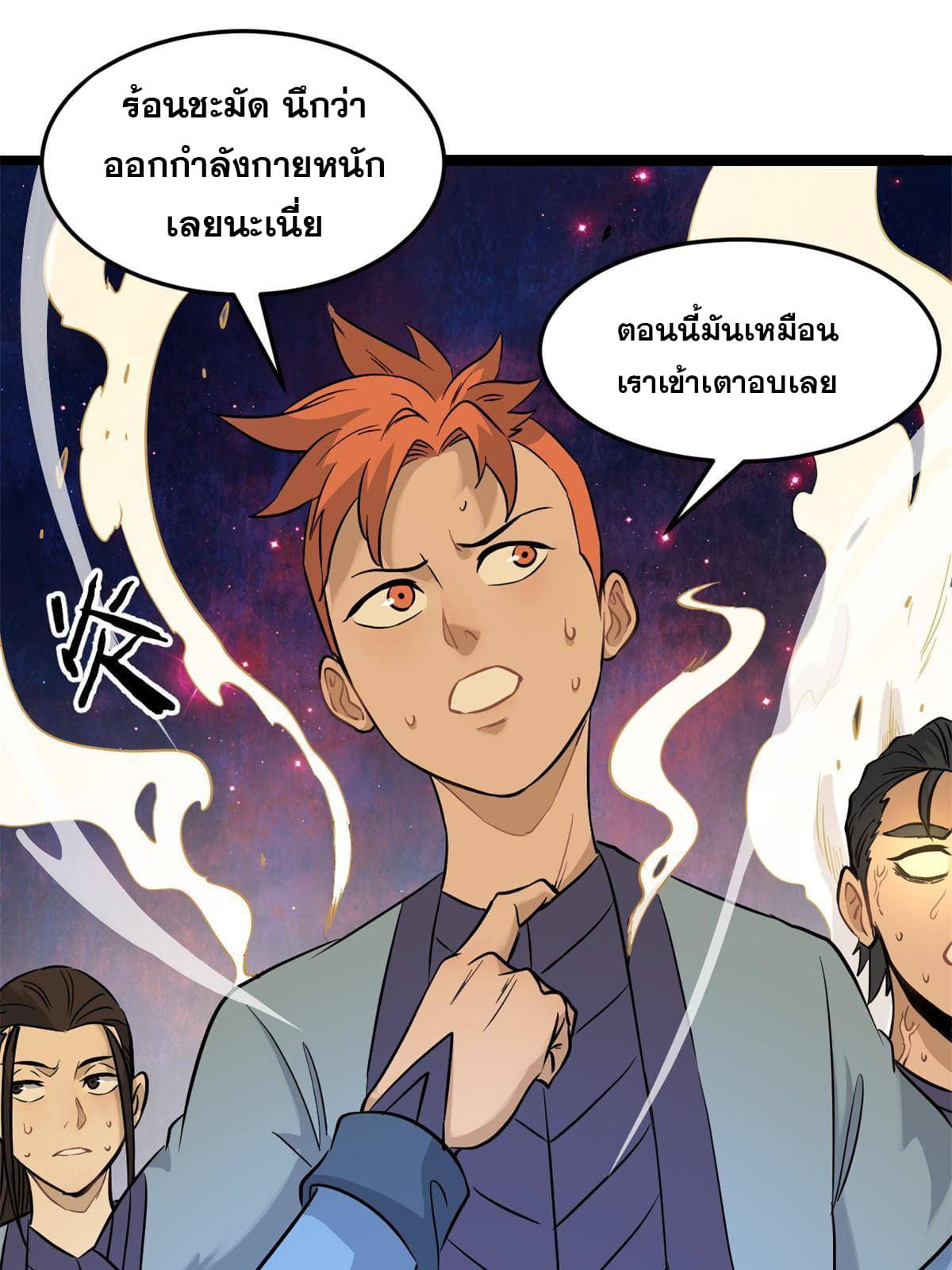 นิกายที่แข็งแกร่งที่สุด (ทันจีน) ตอนที่ 124 หน้า 14