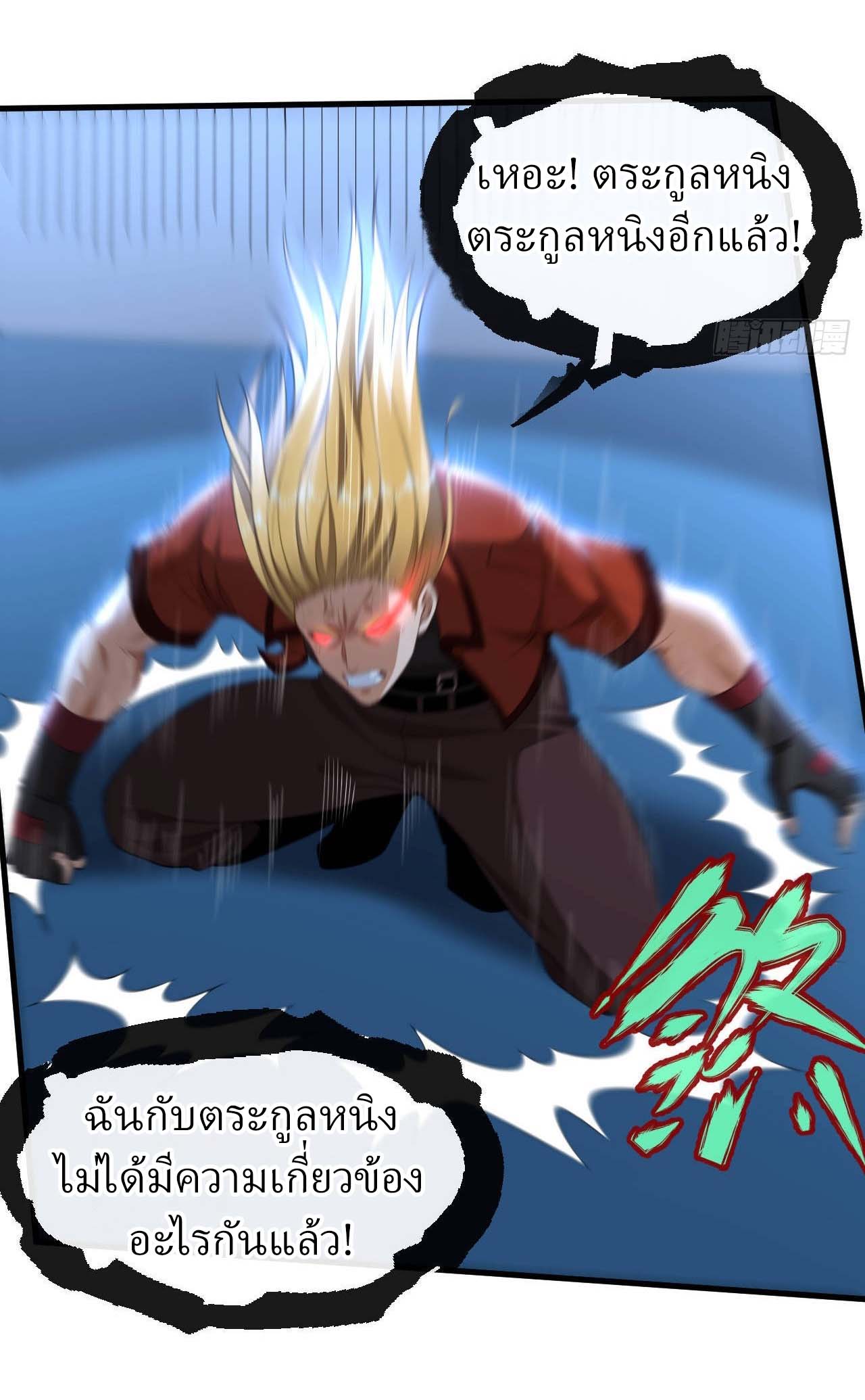 สุดยอดลูกเขยฟ้าประทาน ตอนที่ 79 หน้า 11