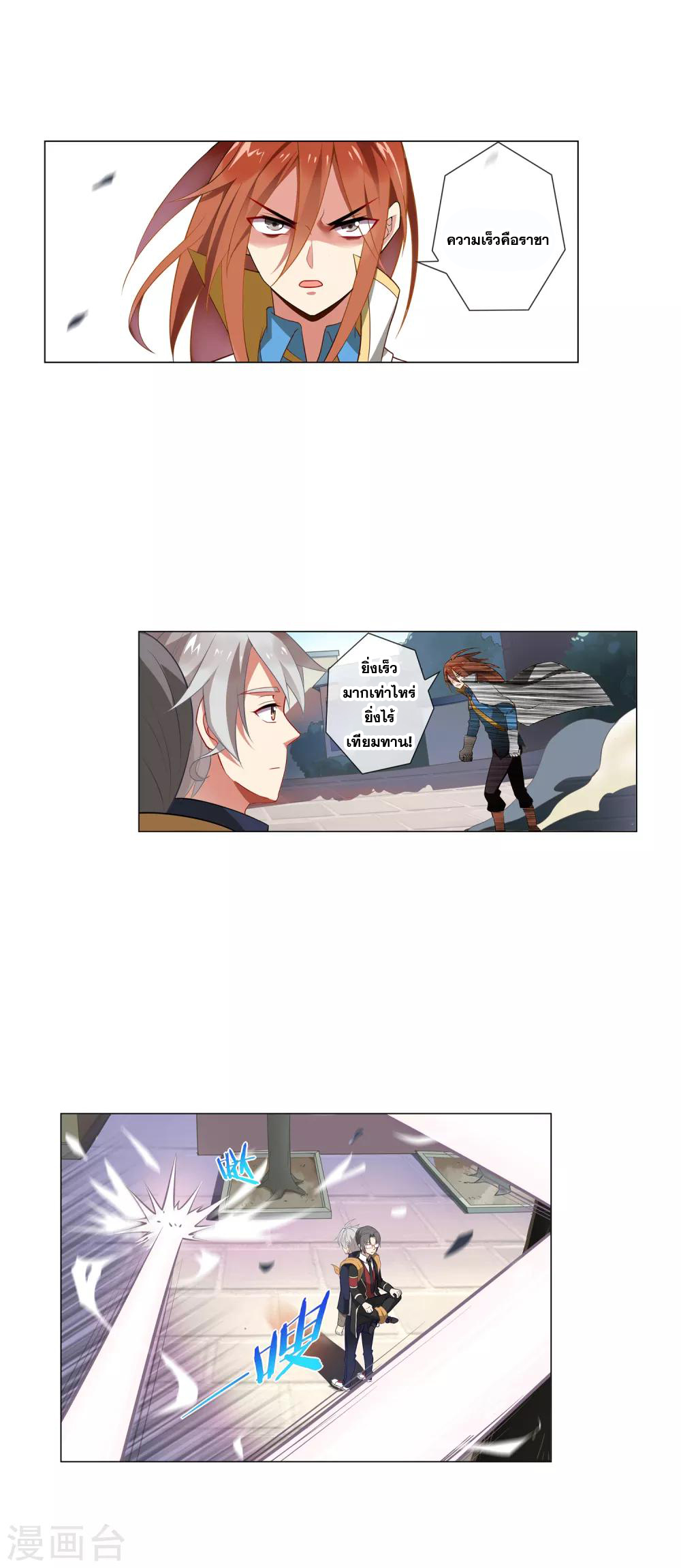 การจุติของมหาเวทย์ ผู้ไร้พ่าย ตอนที่ 28 หน้า 10