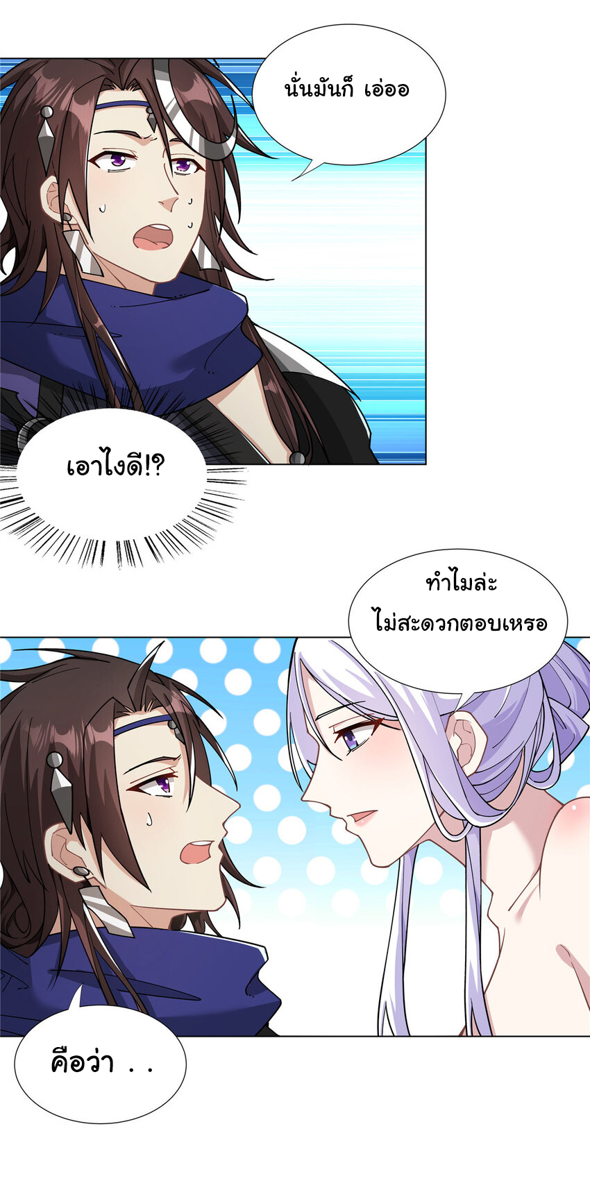 ข้าฝึกยุทธสายธรรมะในลัทธิมาร ตอนที่ 29 หน้า 14