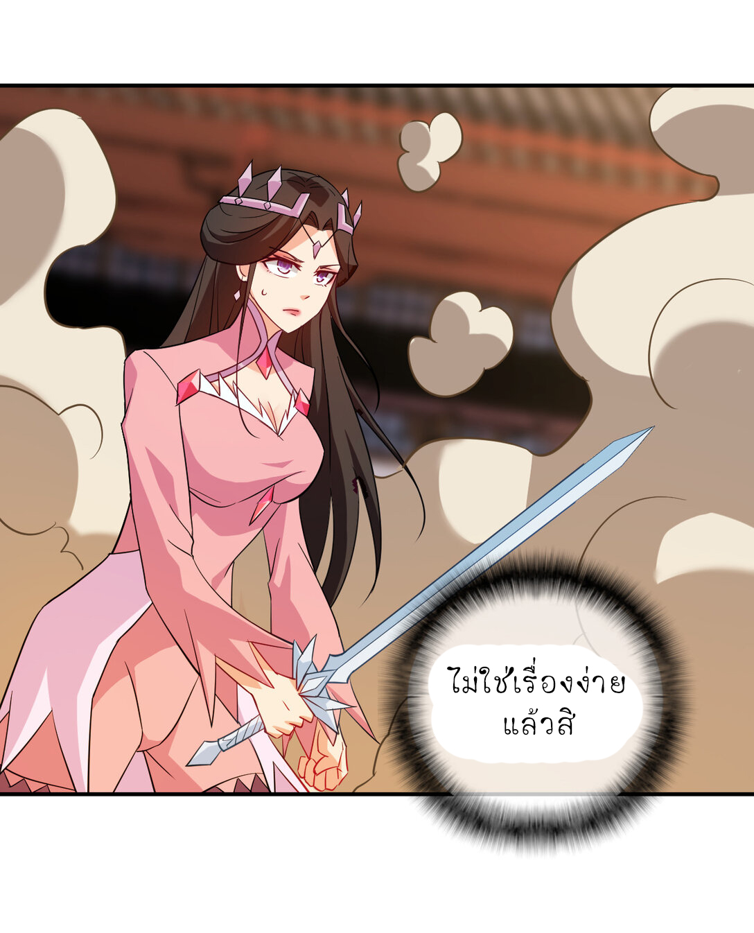 นักรบคีย์บอร์ดอมตะ ตอนที่ 55 หน้า 32