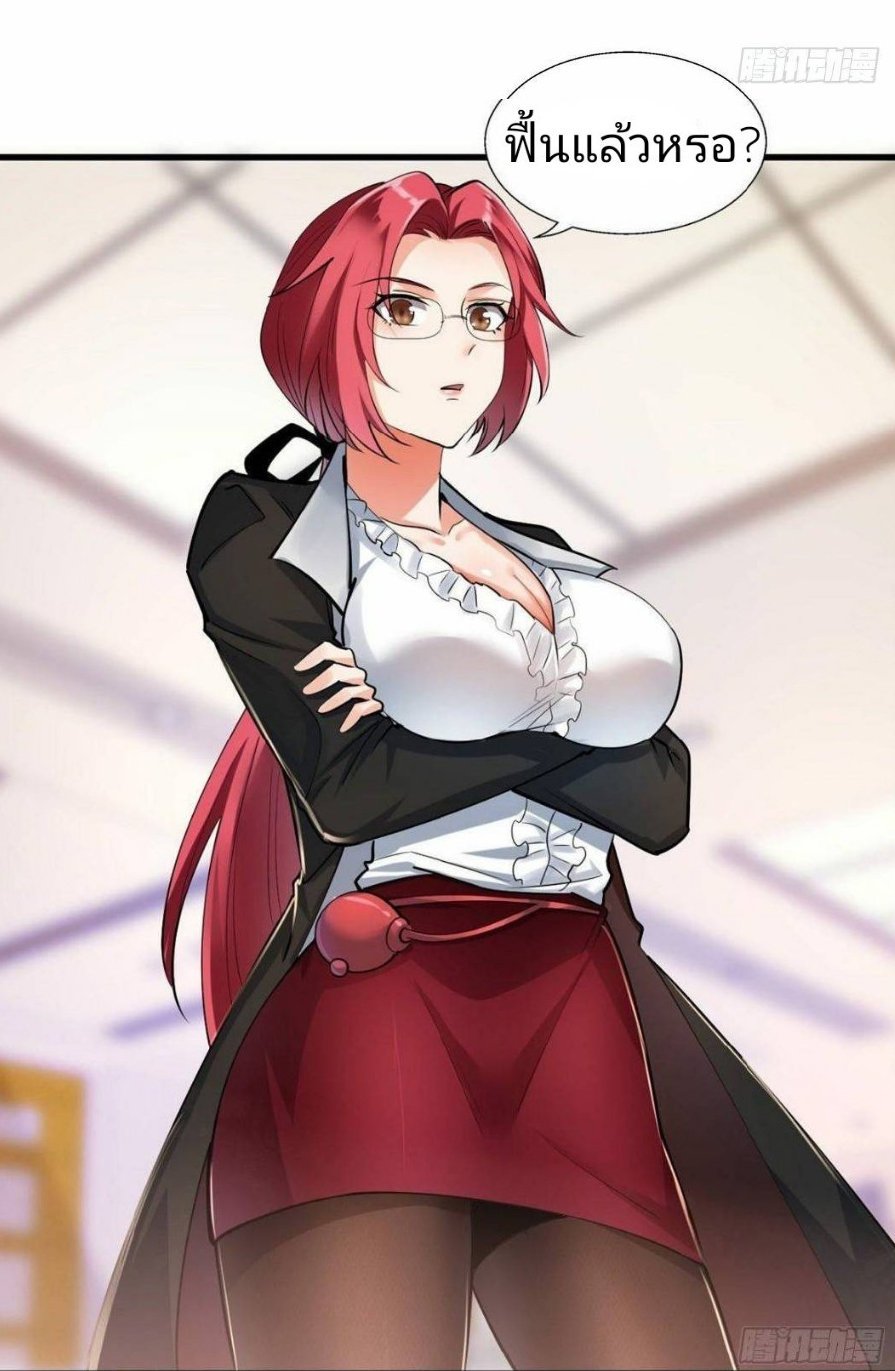 อยู่ดีดีผมก็เป็นลูกเขยราชามังกร ตอนที่ 24 หน้า 3