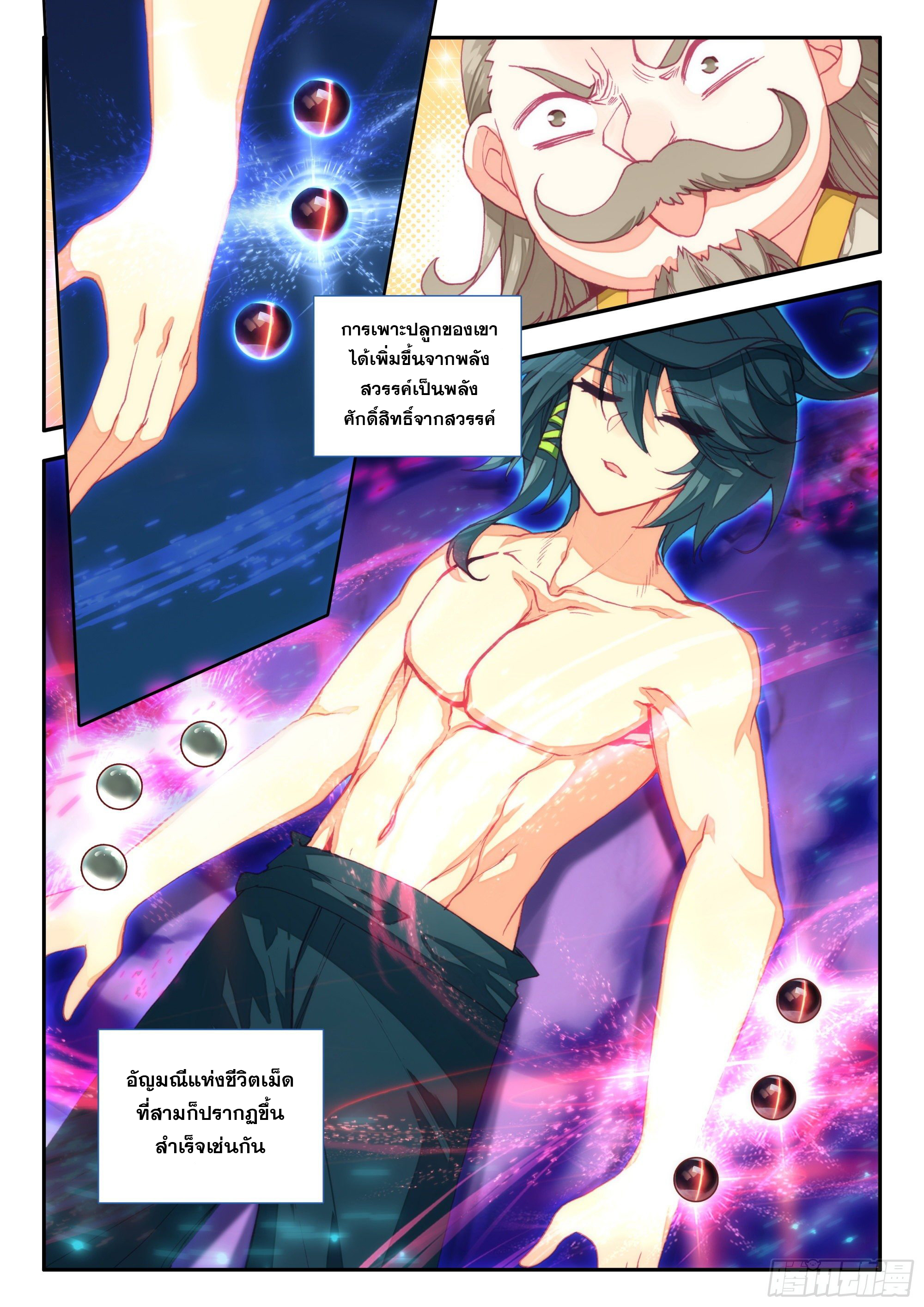 Heavenly jewel change ตอนที่ 75 หน้า 17