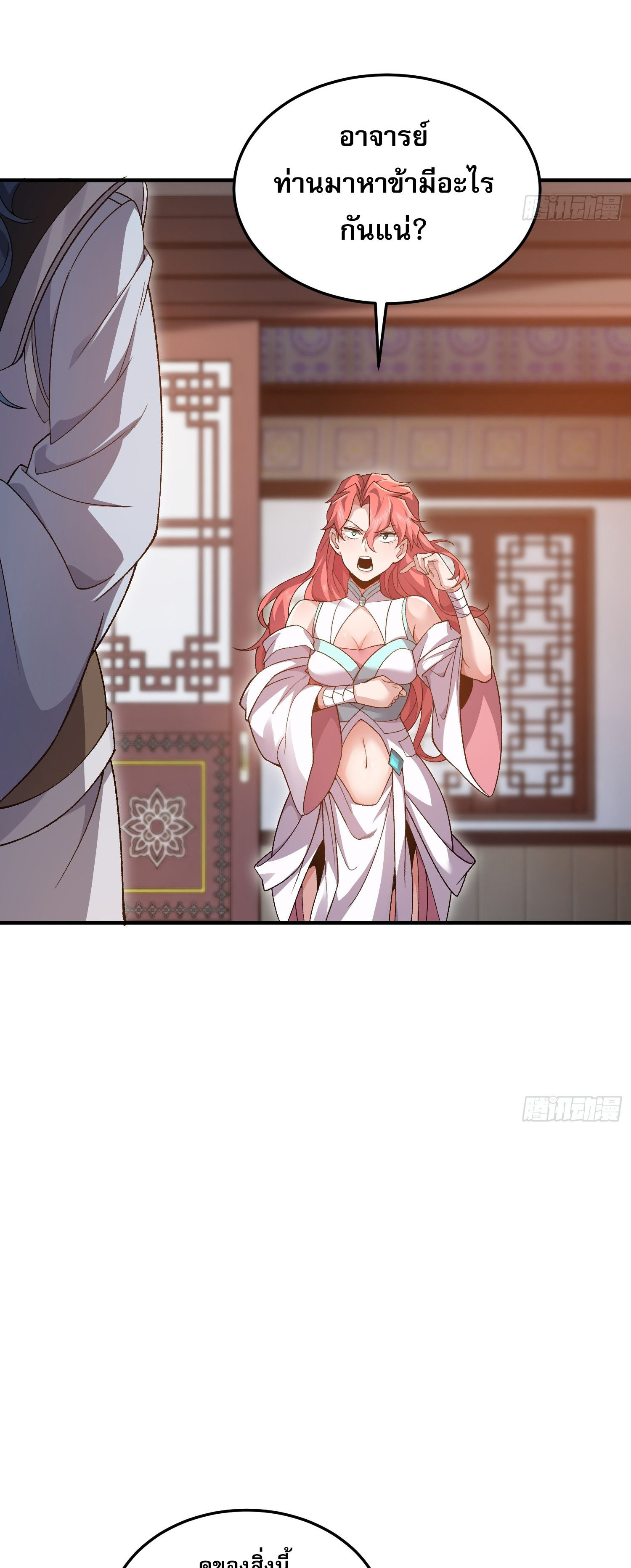 หลอมปราณ 3000 ขั้น : รับจักรพรรดินีเป็นศิษย์ ตอนที่ 11 หน้า 8