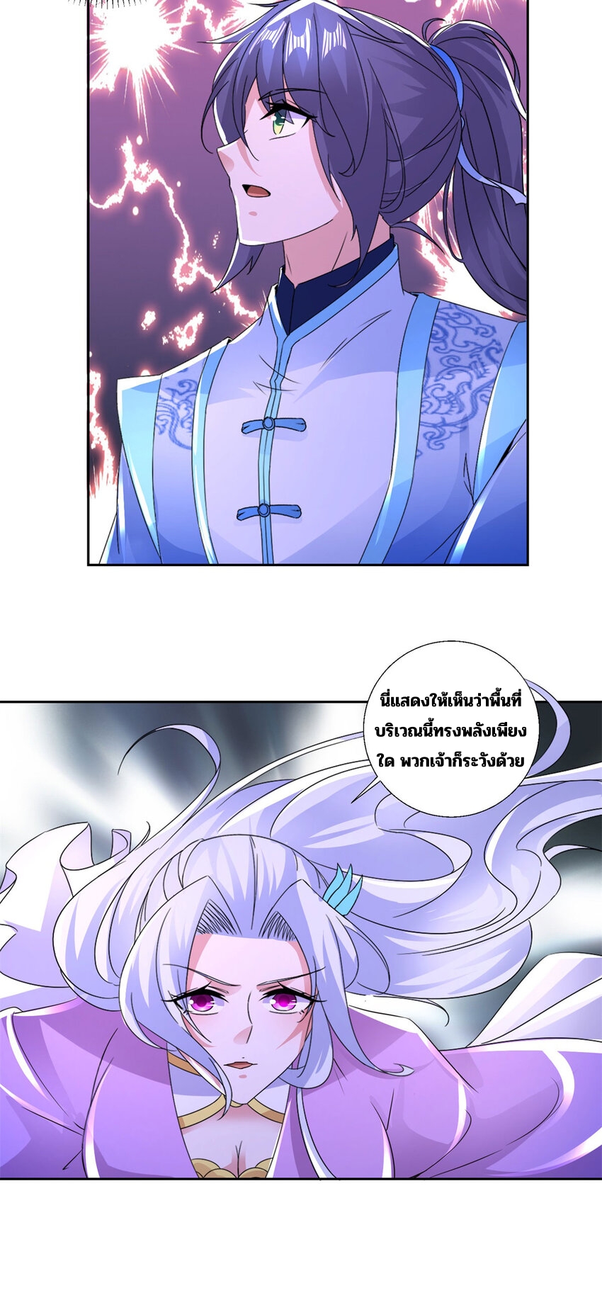 จักรพรรดิวิญญาณศักดิ์สิทธิ์ (ทันจีน) ตอนที่ 300 หน้า 10