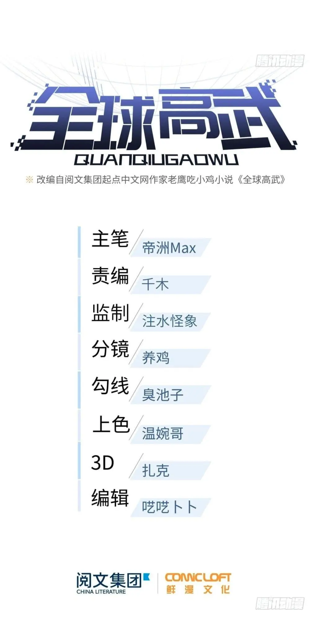 [ชนจีน] ระบบจอมยุทธ์สุดโกงแห่งโลกคู่ขนาน - Global Martial Arts ตอนที่ 83 หน้า 14