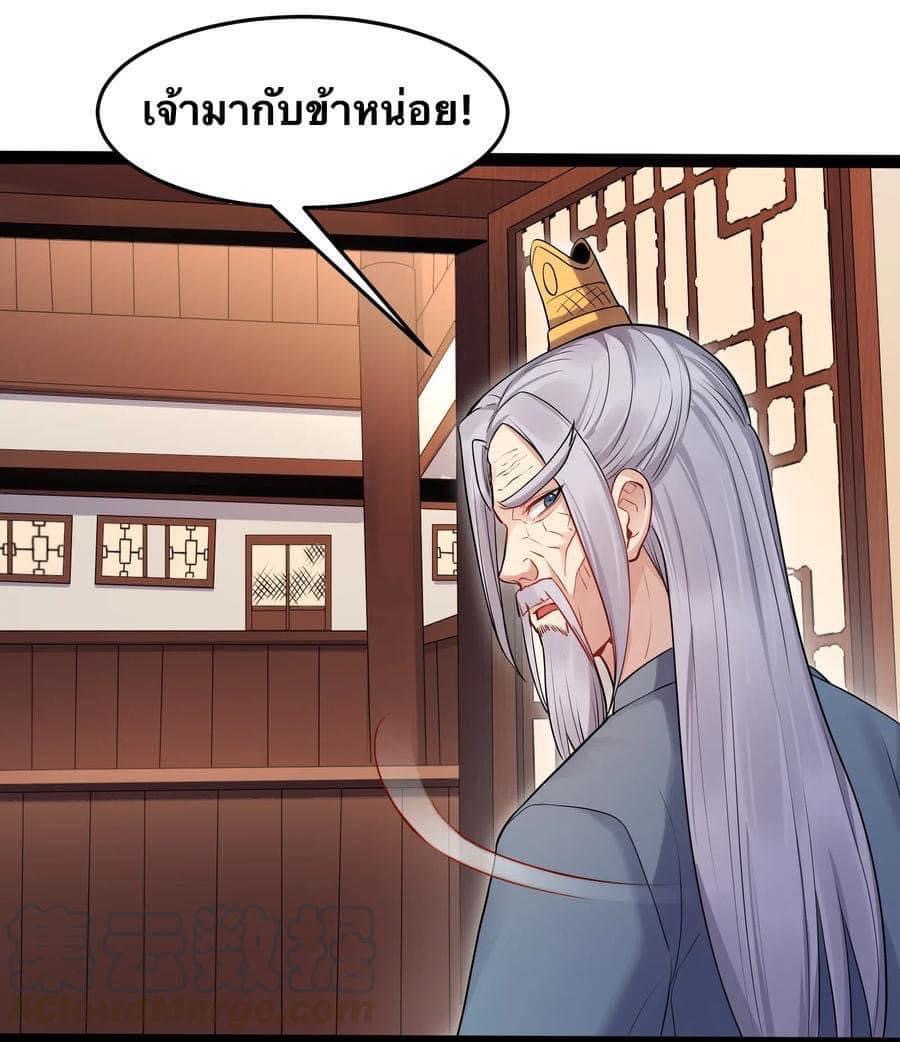 เทพวายร้ายกลับชาติมาเกิดใหม่ ตอนที่ 6 หน้า 36