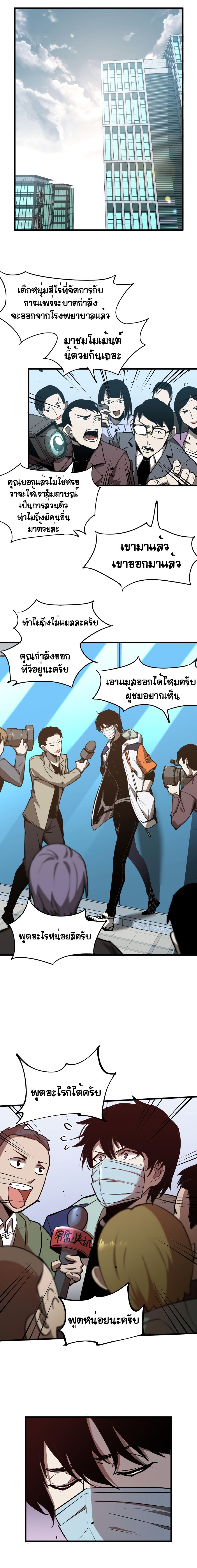 Super Evolution ตอนที่ 22 หน้า 6