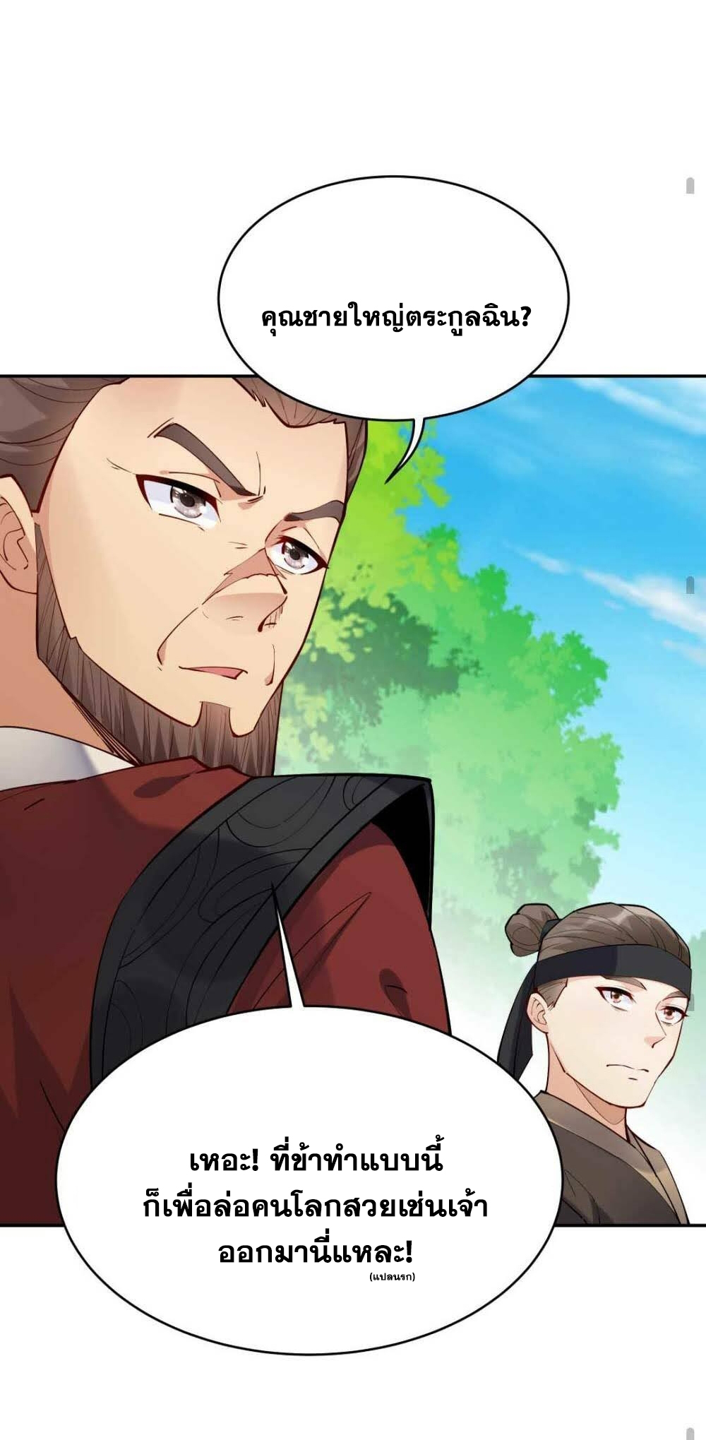 The Villain of Destiny วายร้ายแห่งโชคชะตา! ตอนที่ 38 หน้า 20