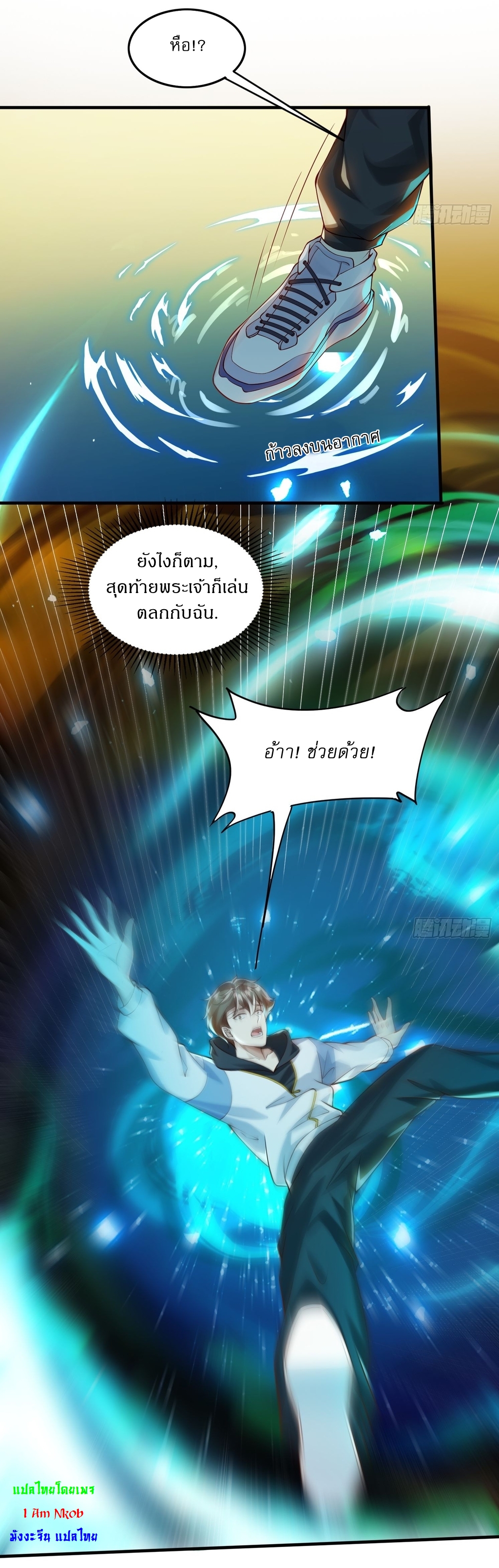 ลงนาม 90,000 ปี ไปกับระบบบำเพ็ญคู่กู้โลก! ตอนที่ 1 หน้า 5
