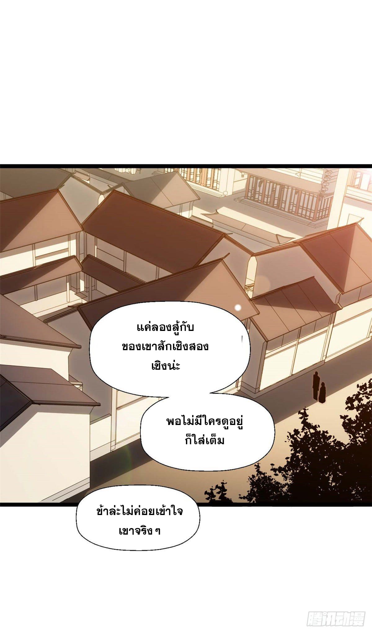 ระบบสุ่มดวงชะตา(ทันจีน) ตอนที่ 21 หน้า 27