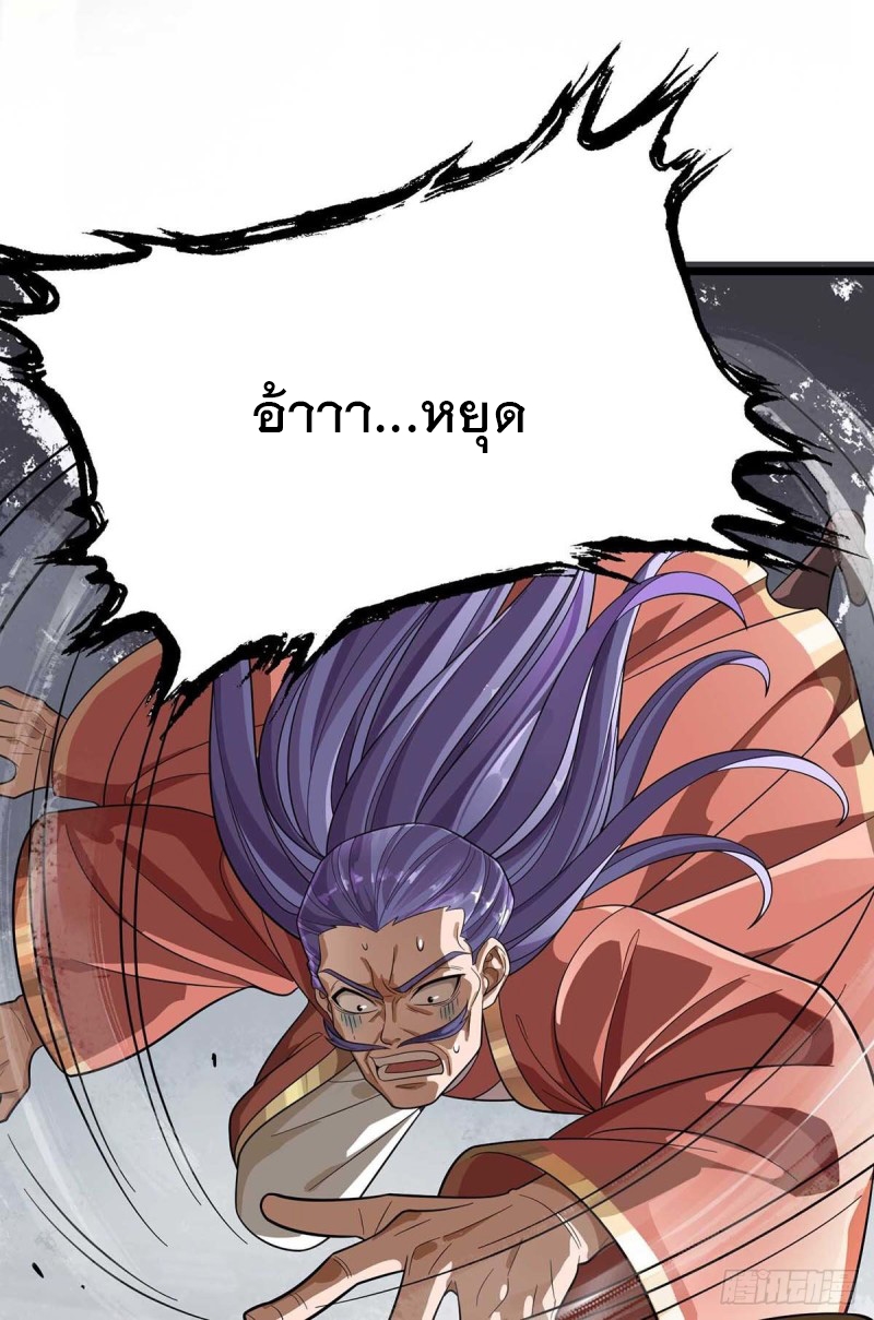 Dominate The Three Realms ตอนที่ 173 หน้า 6