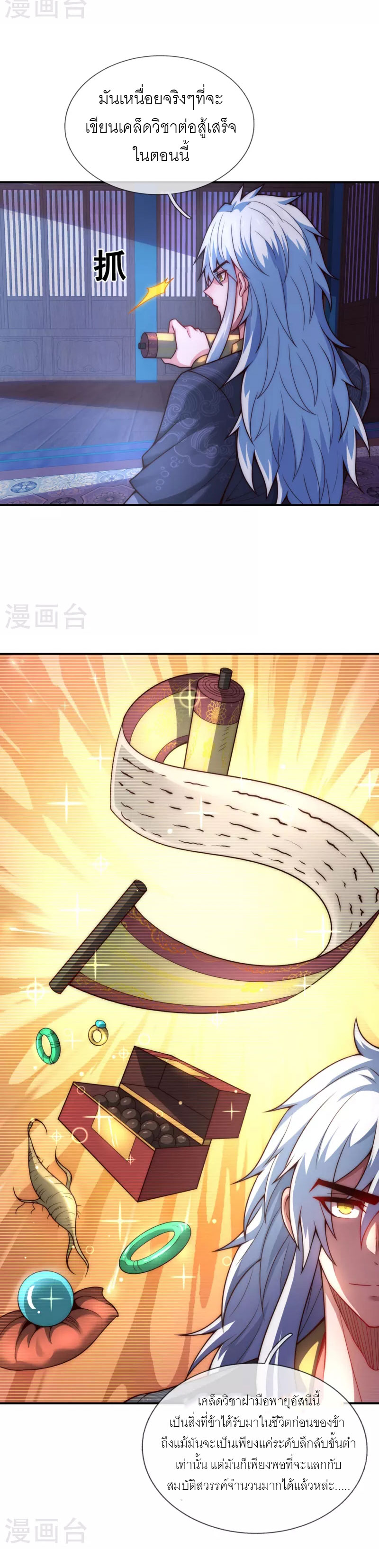 (ชนจีน) The Heavenly Conqueror ตอนที่ 18 หน้า 3