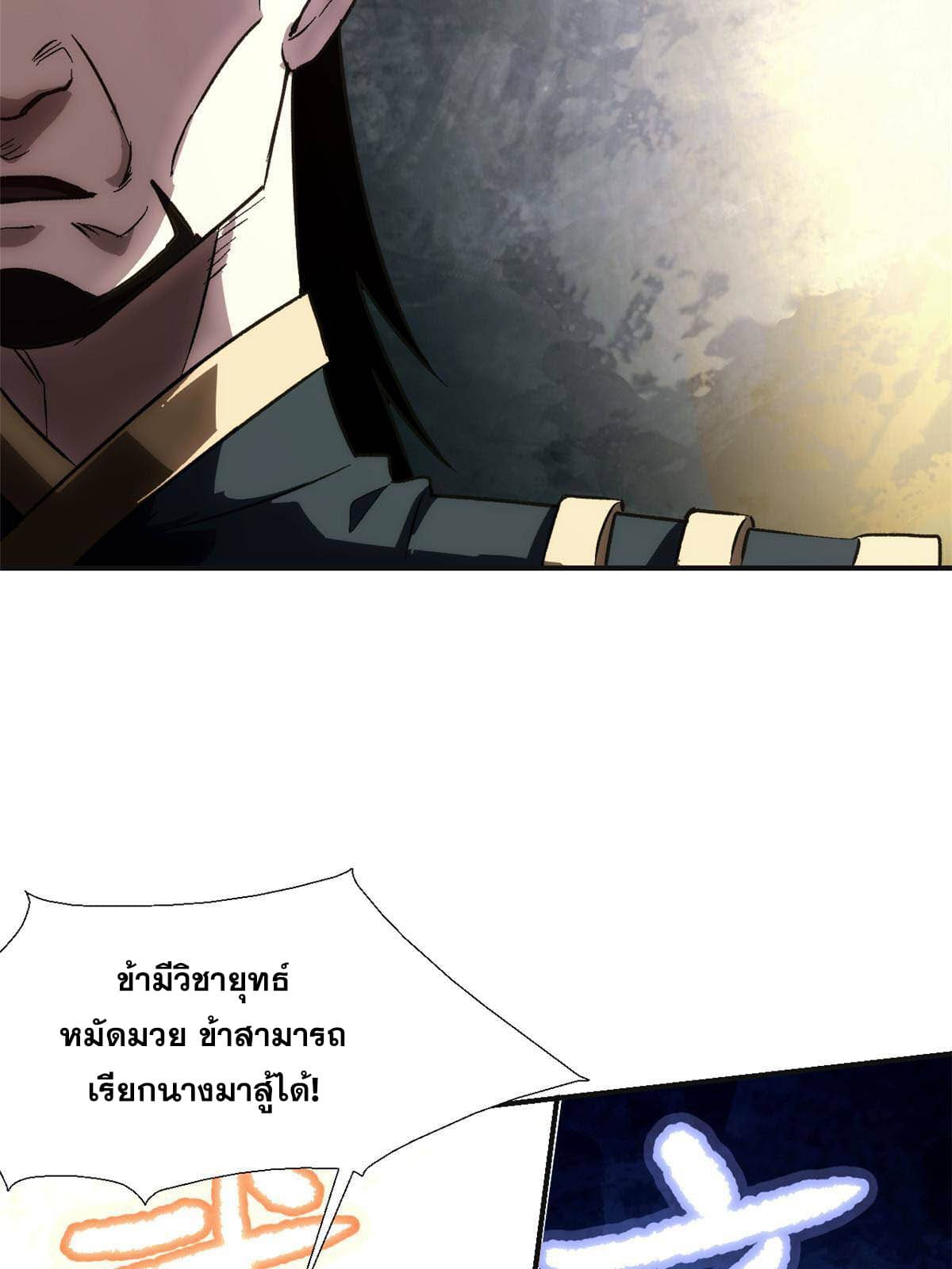 สายลับคนแรกในประวัติศาสตร์ ตอนที่ 2 หน้า 44