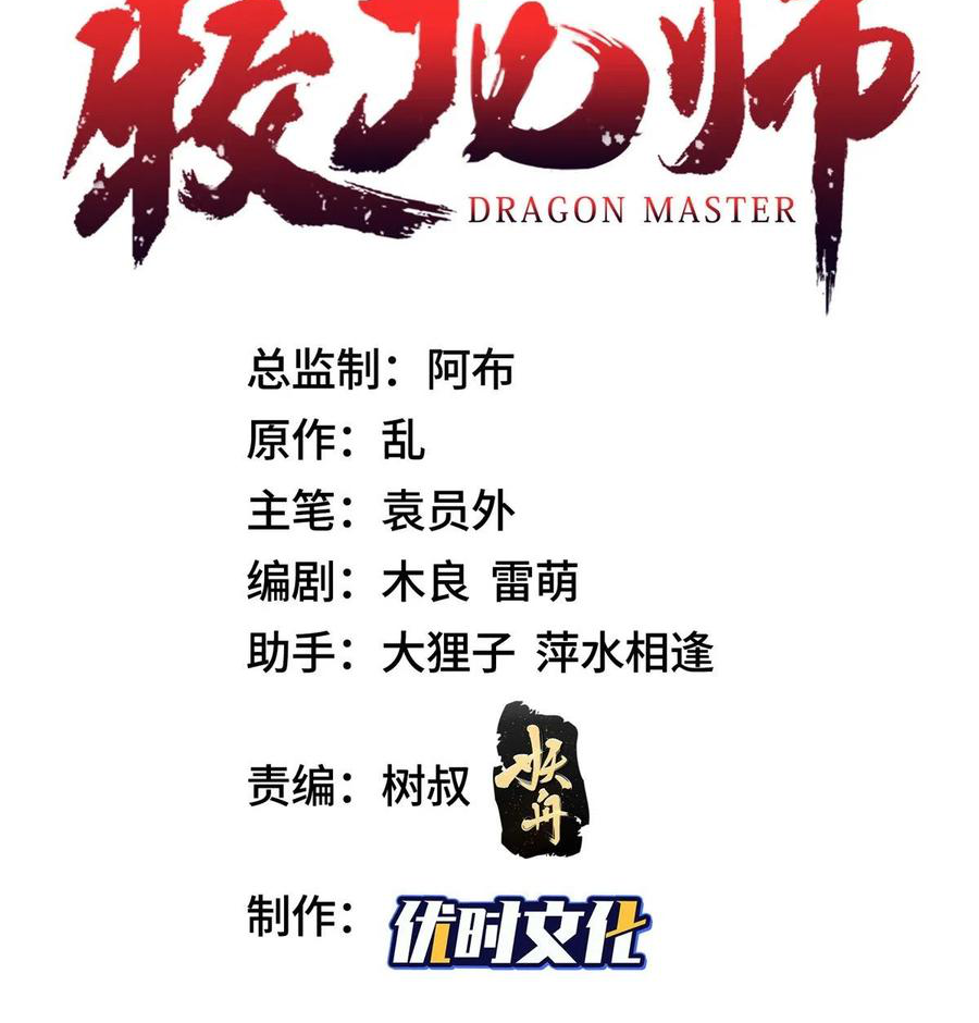 (ชนจีน) Dragon Master (จูหมิง นักรบเซียนมังกร) ตอนที่ 107 หน้า 3