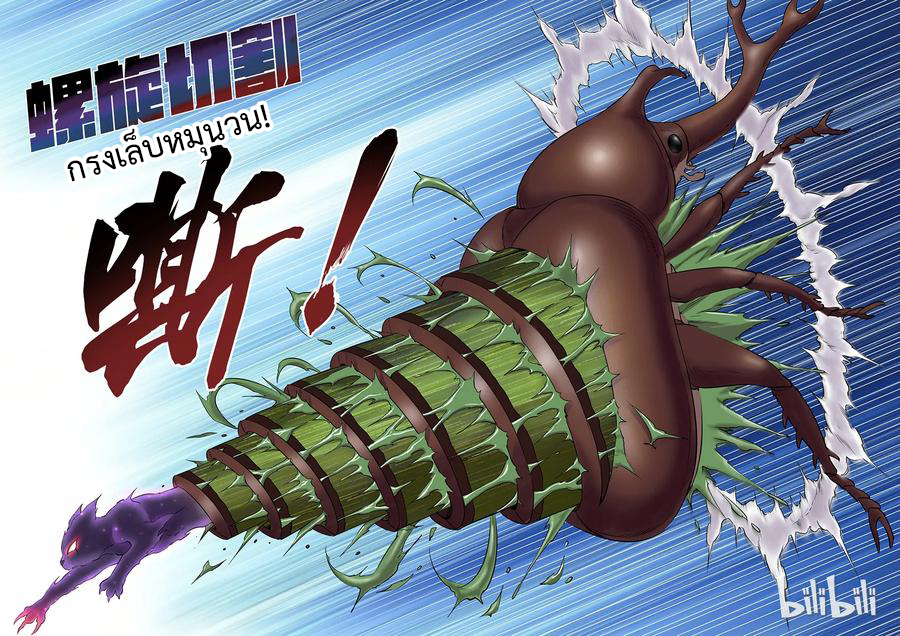 King of Spirit beast - ราชาแห่งสัตว์วิญญาณ ตอนที่ 7 หน้า 21