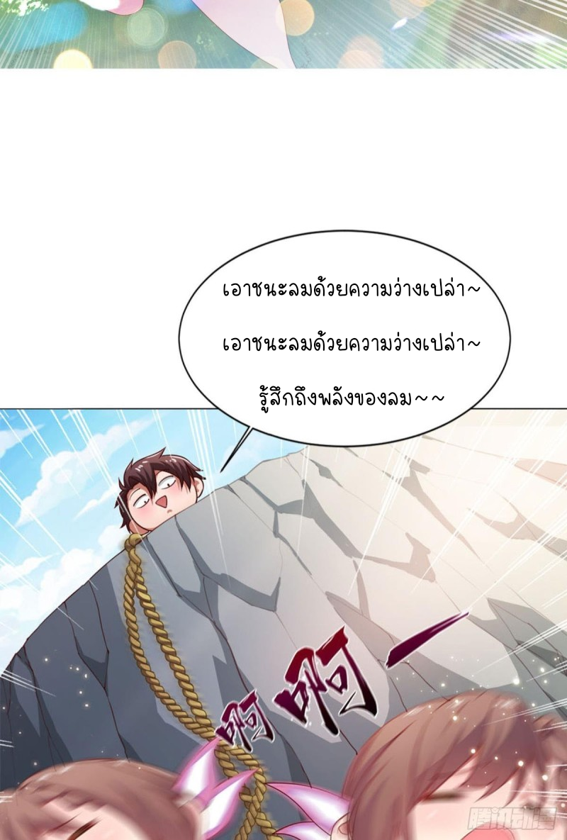 สวรรค์แห่งนี้เป็นของข้า ตอนที่ 5 หน้า 6