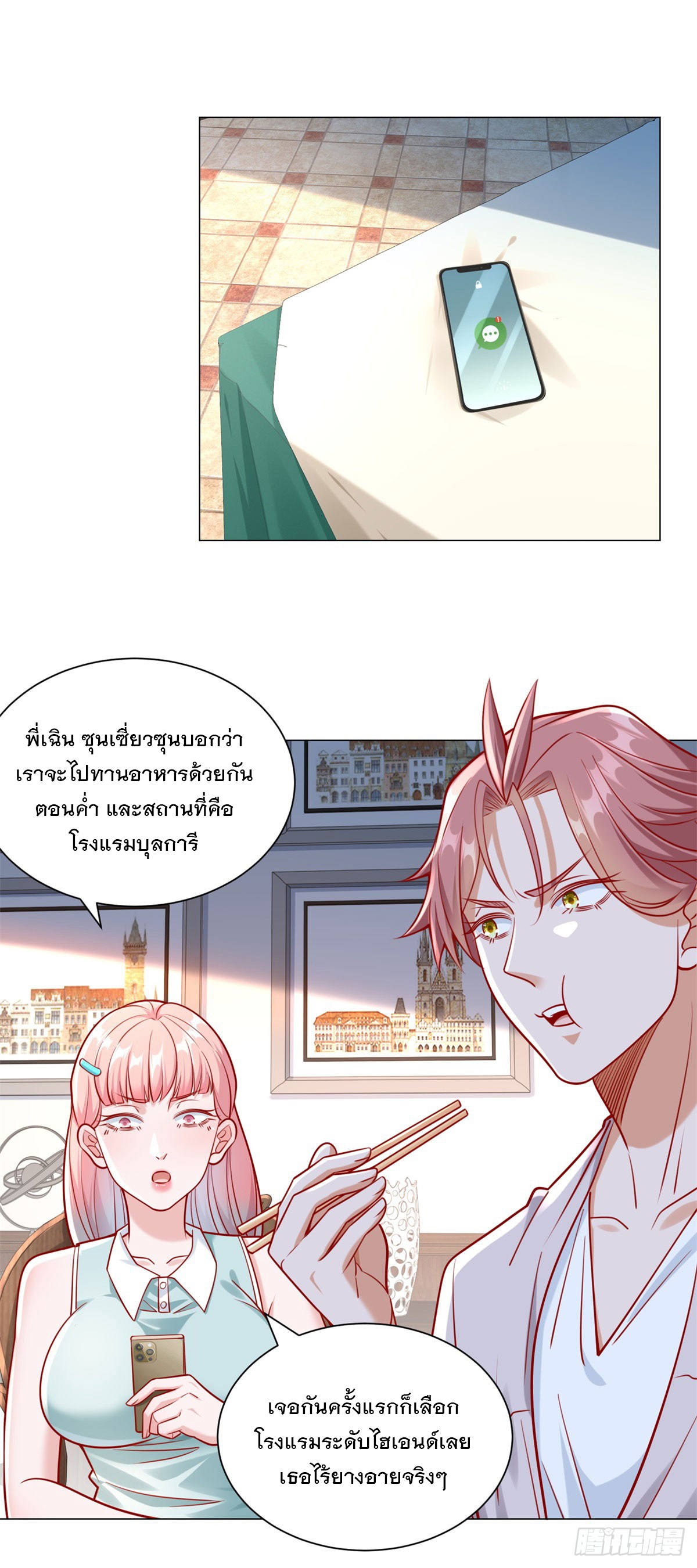 ฉันมีระบบเรียกรถในตำนานสุดเทพ ตอนที่ 49 หน้า 8