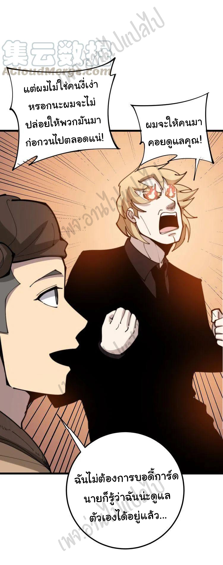 Bad Hand Witch Doctor สุดยอดพ่อมดหมอผี ตอนที่ 159 หน้า 44