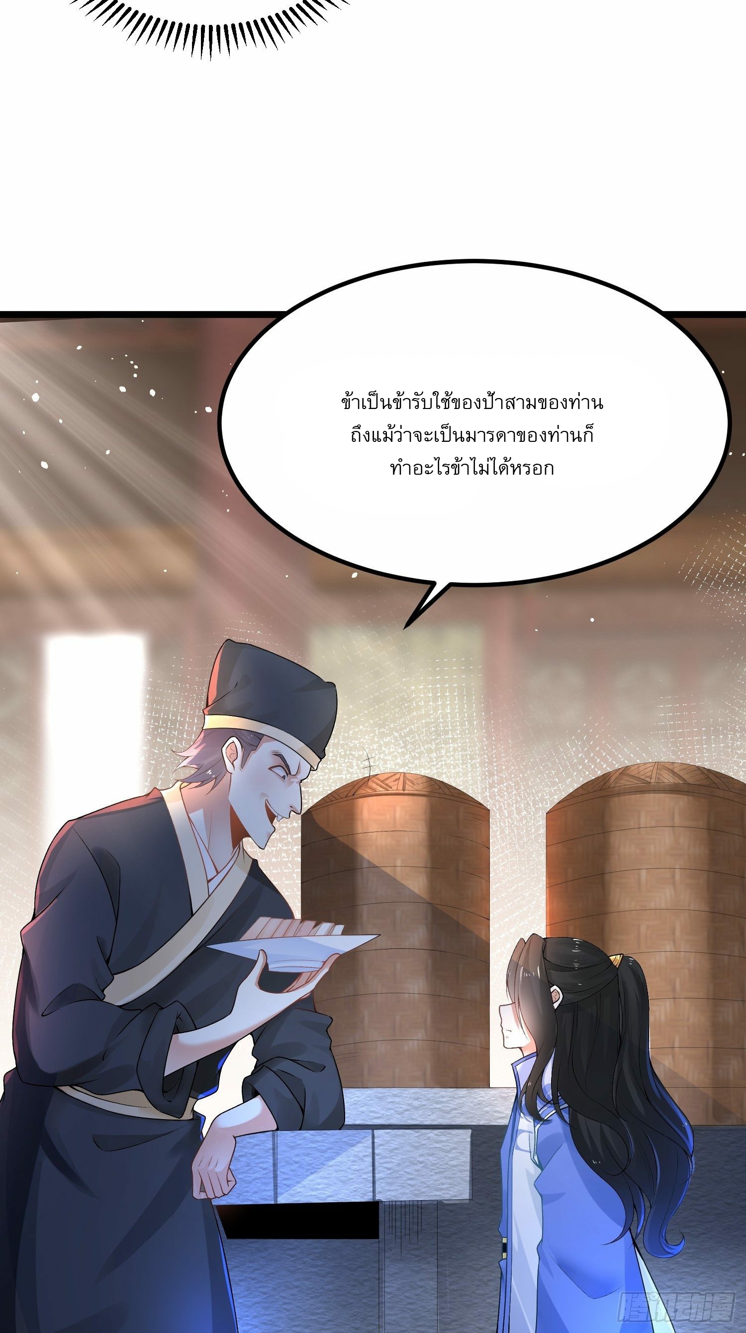 เทพกระบี่มรณะ (ชนจีน) ตอนที่ 3 หน้า 31