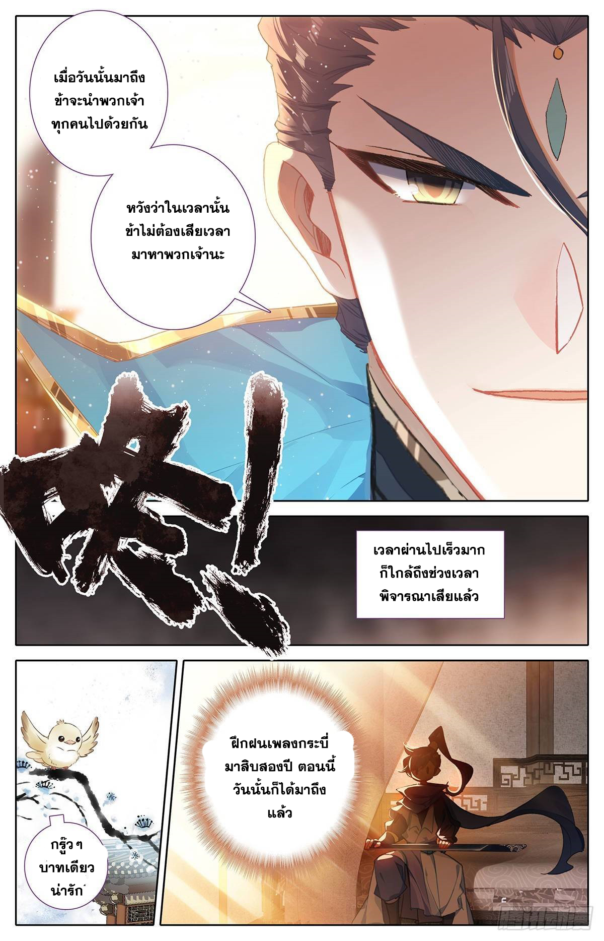 Azure Legacy (ทันจีน) ตอนที่ 51 หน้า 10