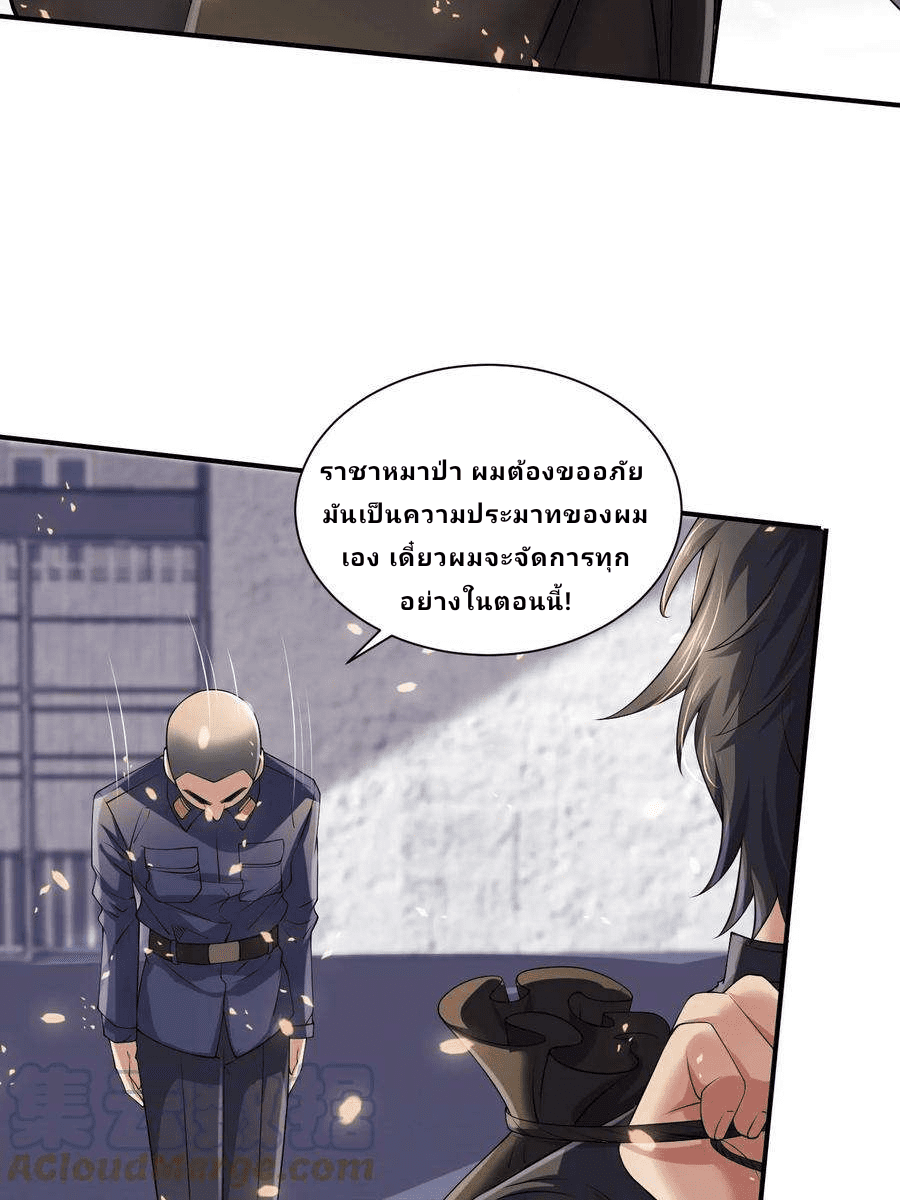 The Wolf King of War-ราชาหมาป่าเทพแห่งสงคราม ตอนที่ 2 หน้า 4