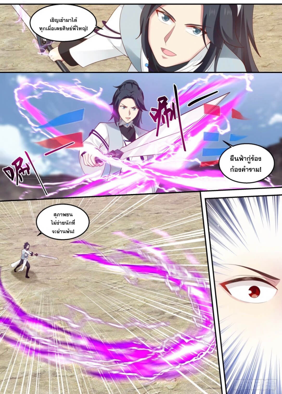 ปฐมบุรุษแห่งยุค (ทันจีน) ตอนที่ 93 หน้า 3