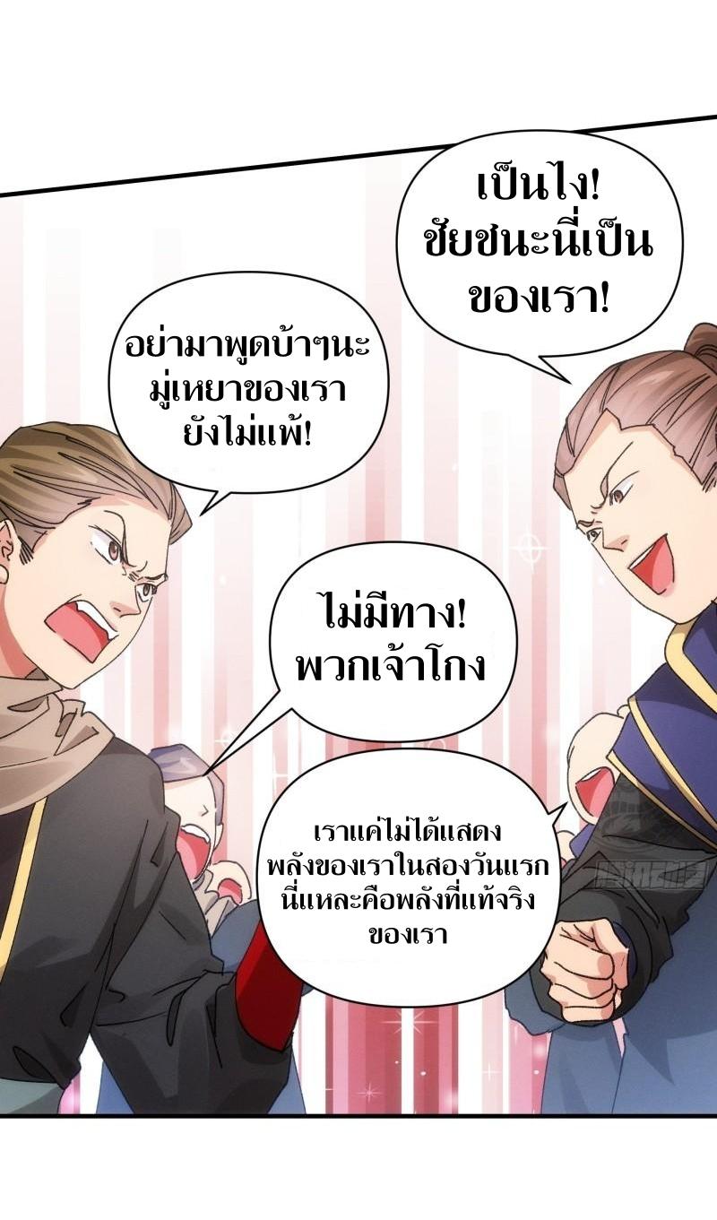 ข้าแค่ไม่เล่นไพ่ตามเกม ตอนที่ 83 หน้า 7